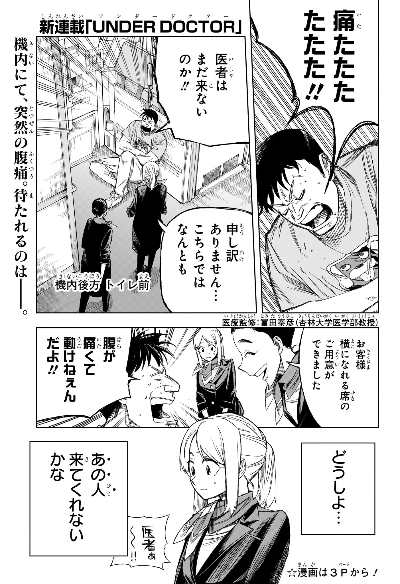 アンダードクター 第1話 - 4