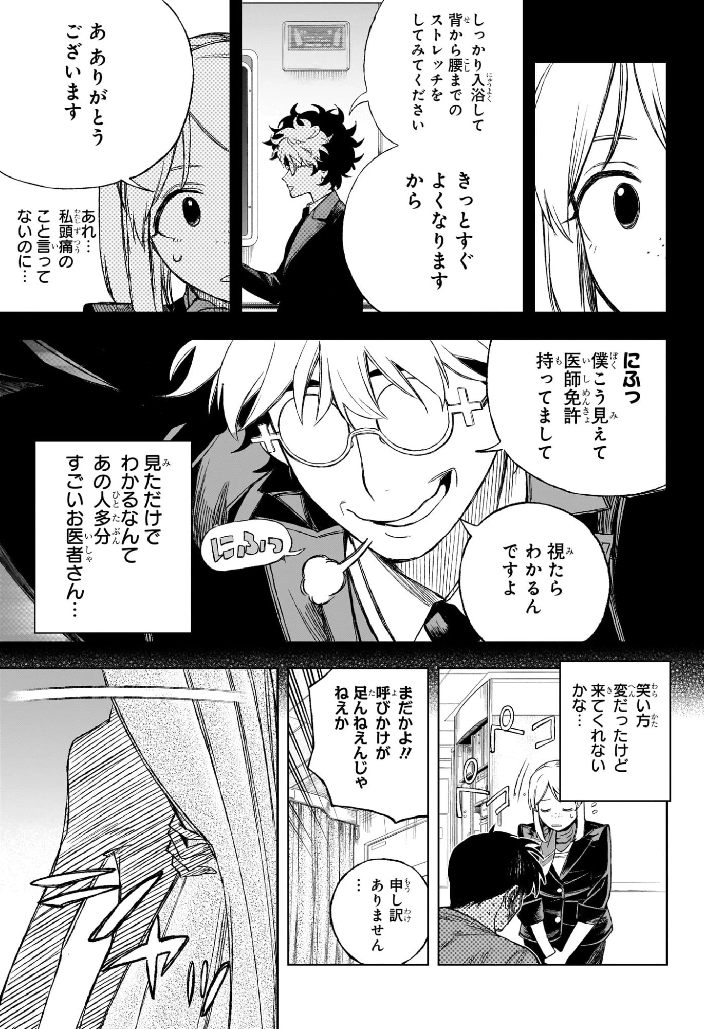アンダードクター 第1話 - 8
