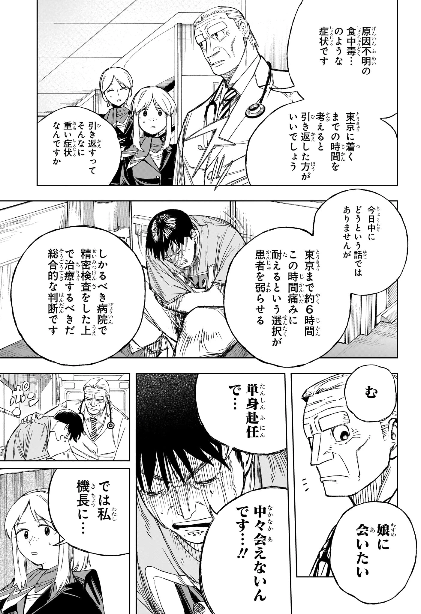 アンダードクター 第1話 - 12