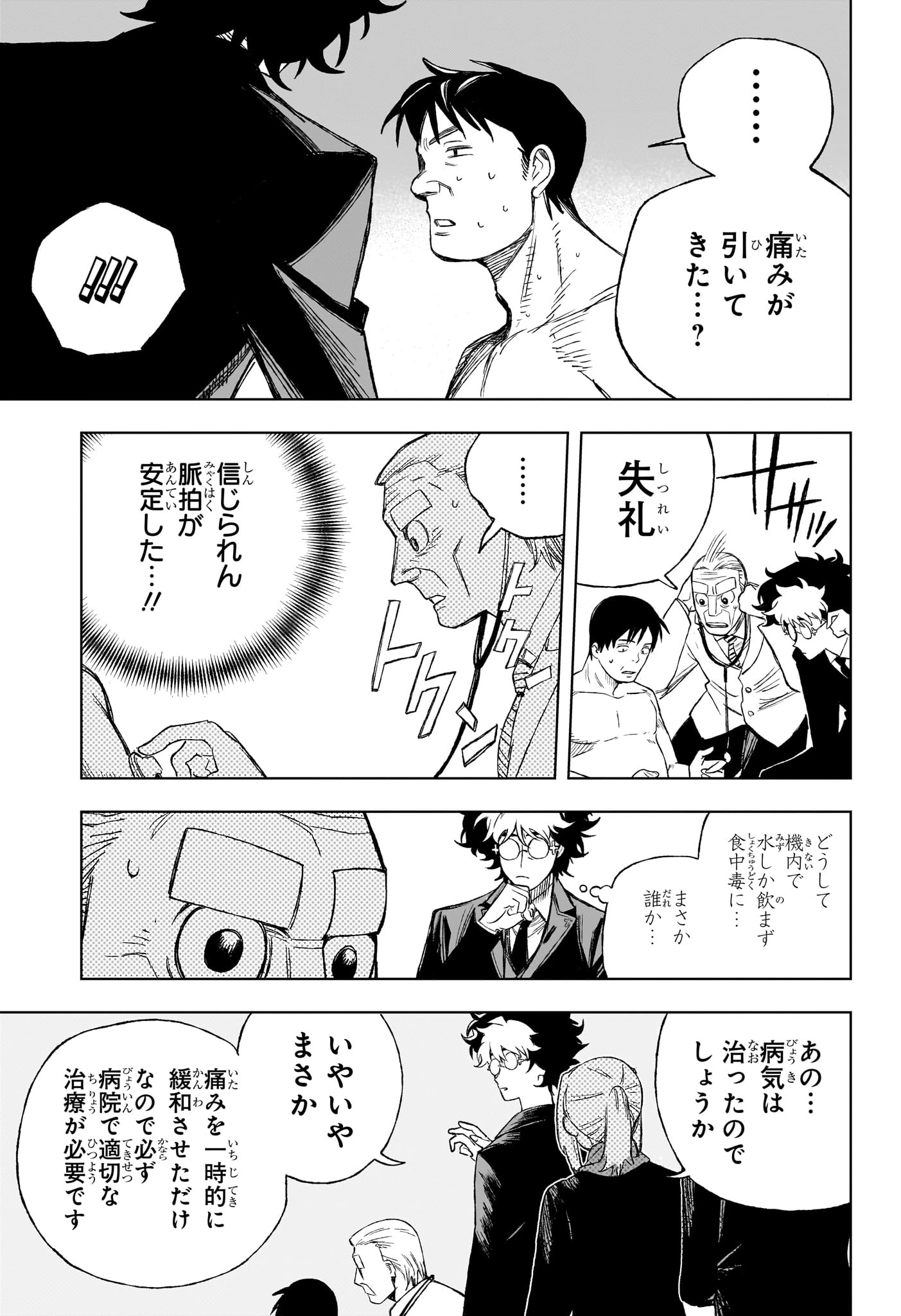 アンダードクター 第1話 - 16