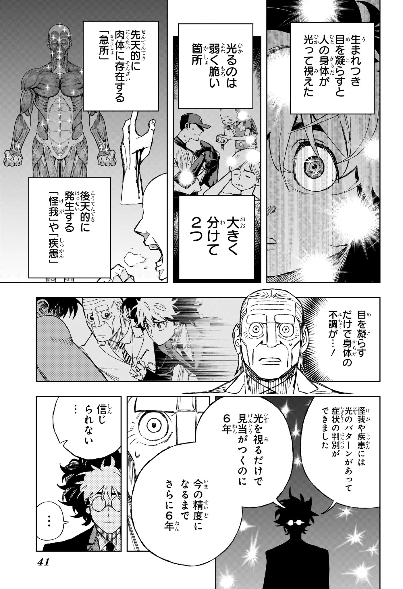 アンダードクター 第1話 - 20
