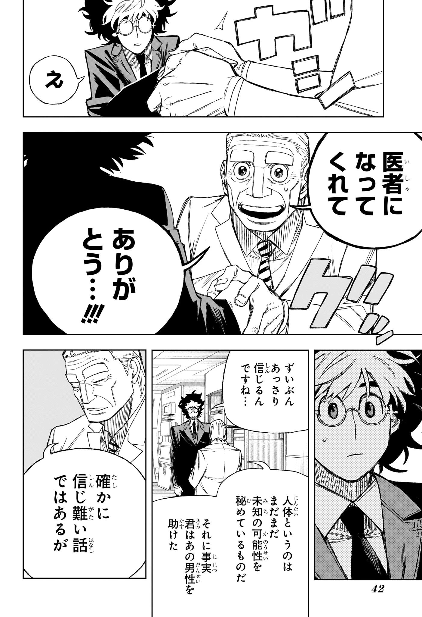 アンダードクター 第1話 - 21