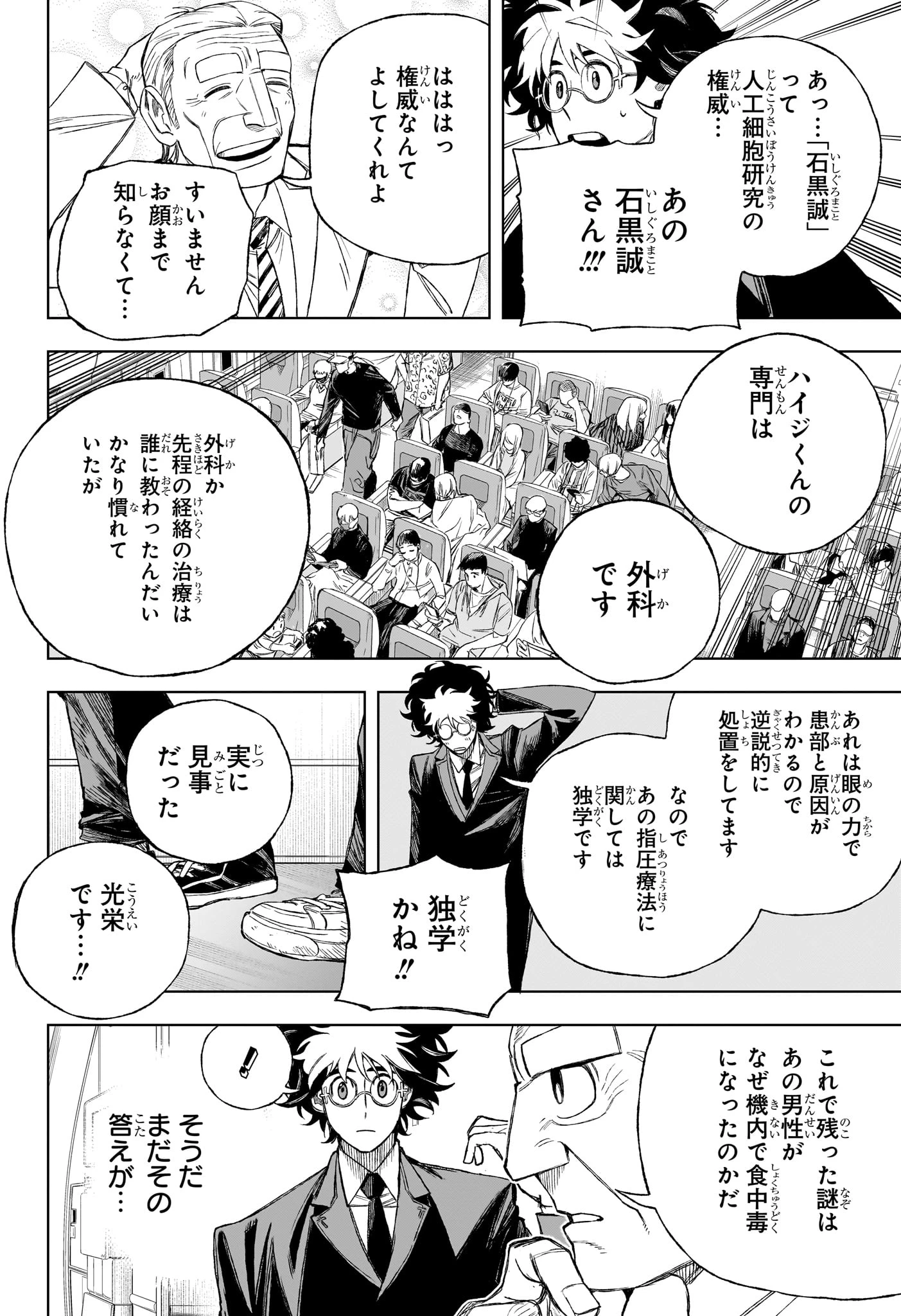 アンダードクター 第1話 - 23