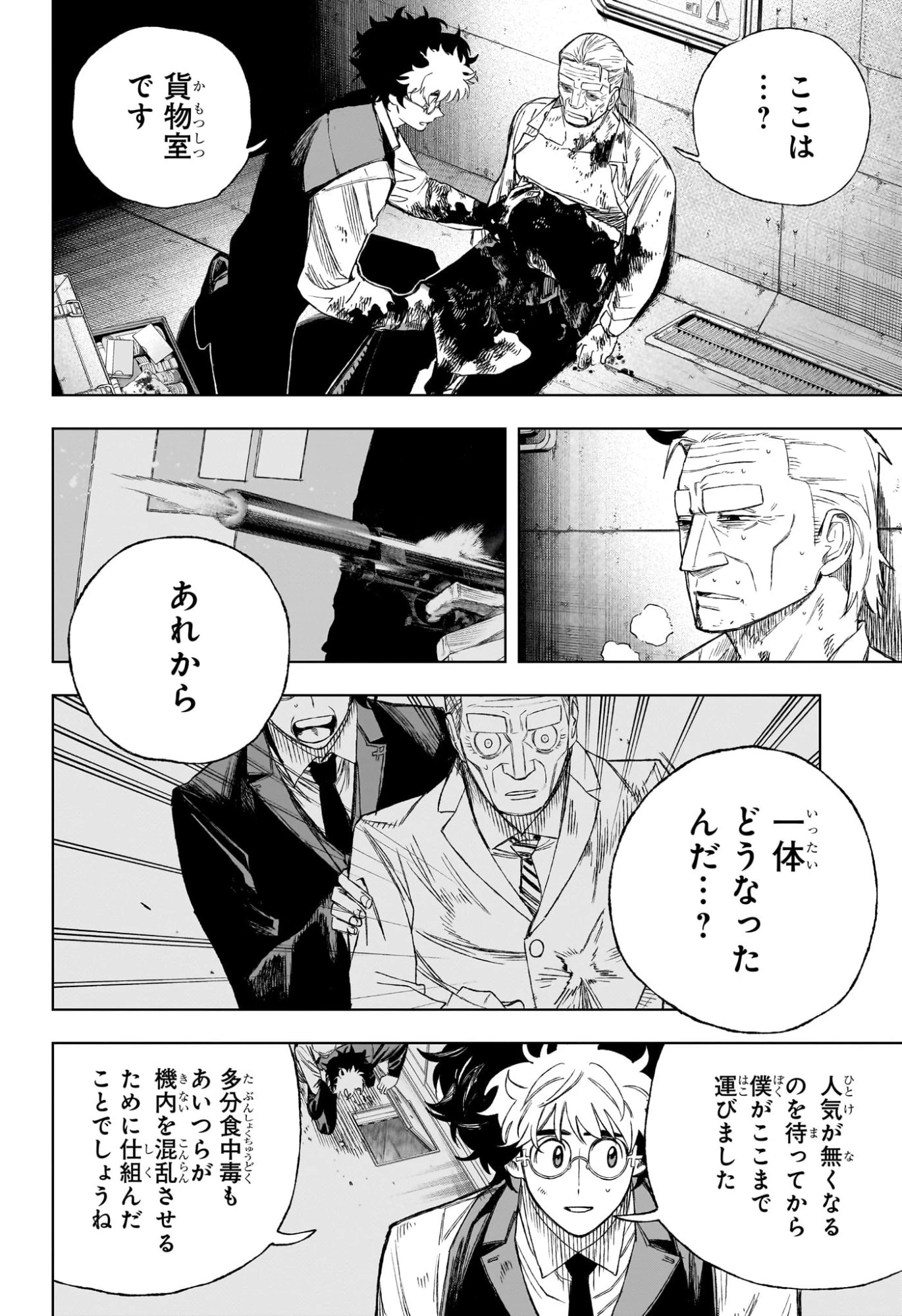 アンダードクター 第1話 - 27