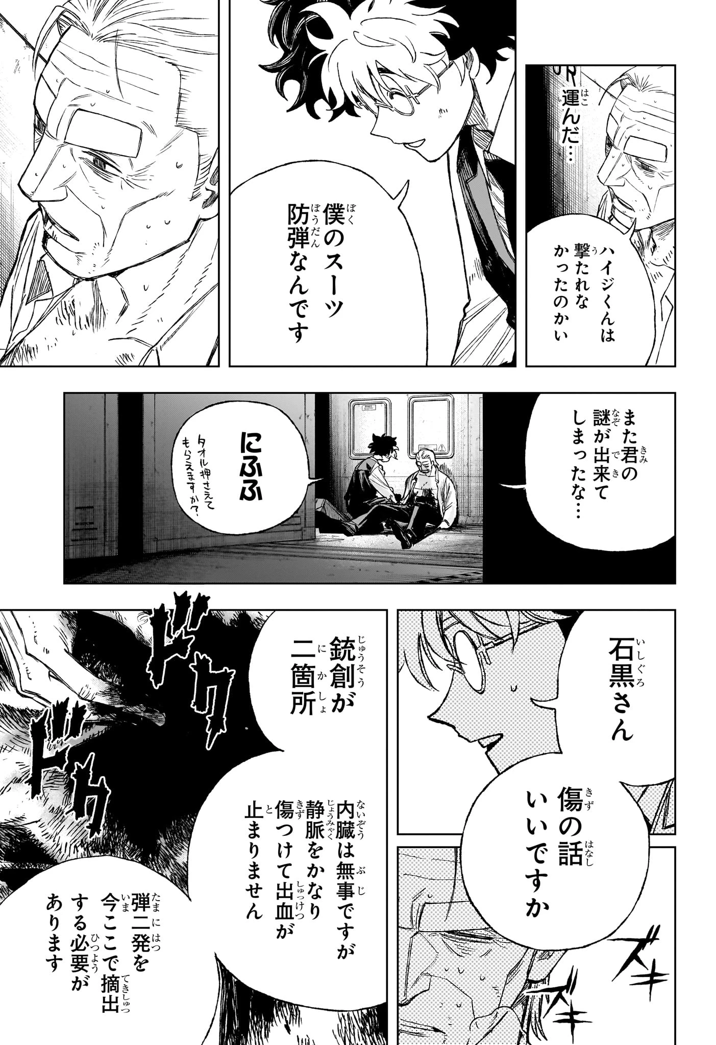 アンダードクター 第1話 - 28