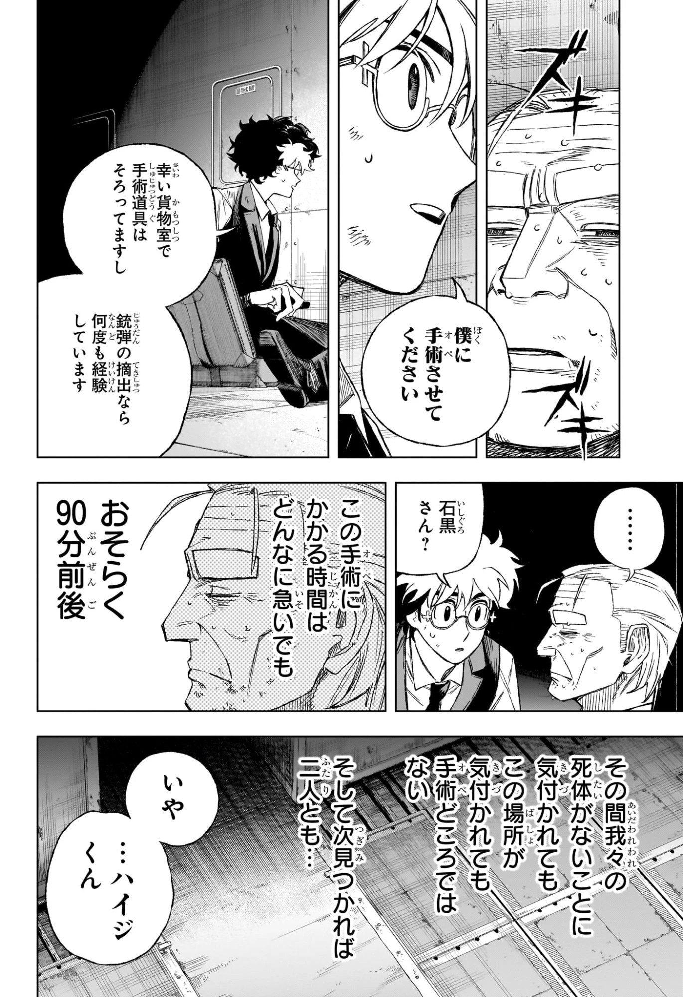 アンダードクター 第1話 - 29