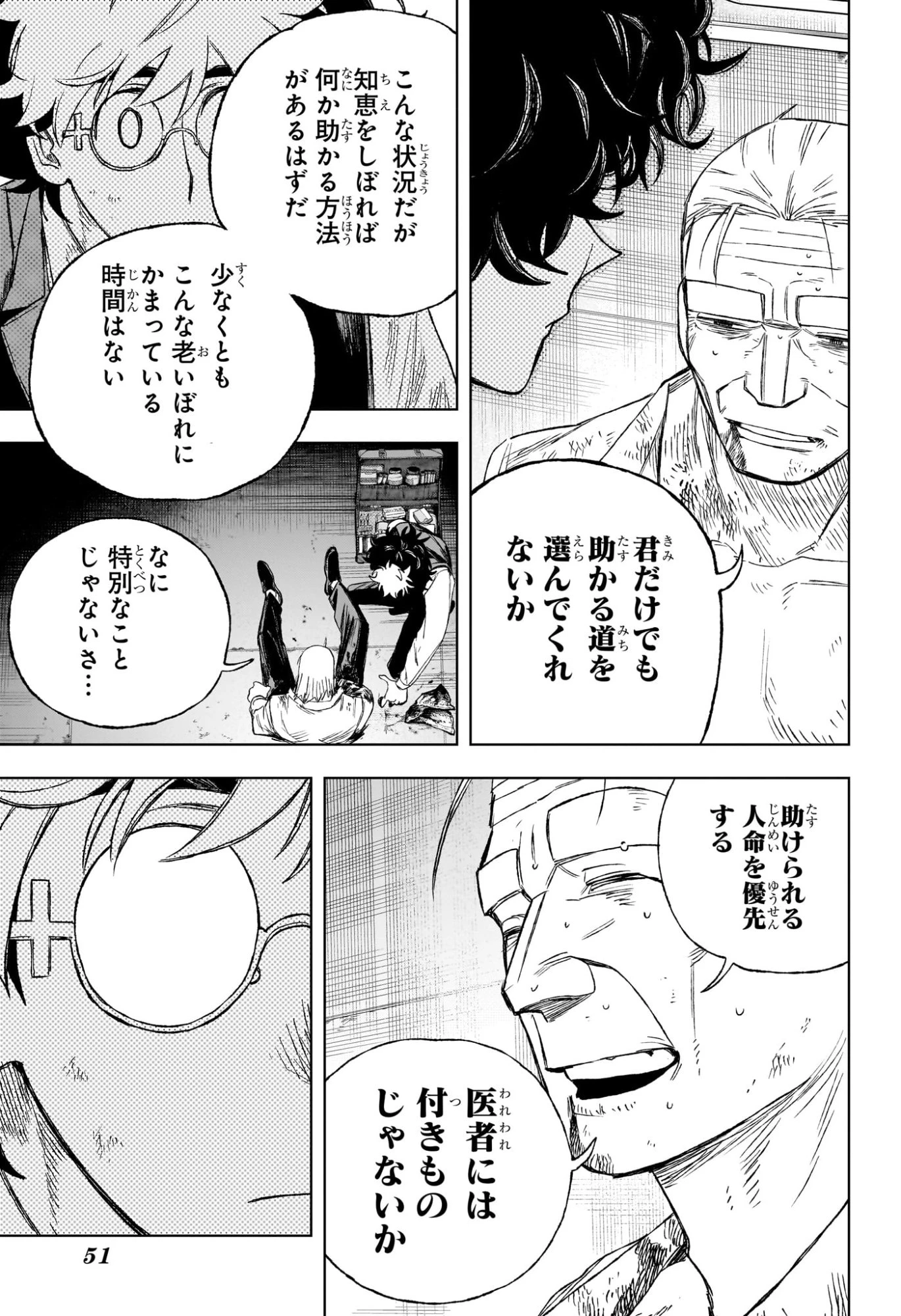 アンダードクター 第1話 - 30