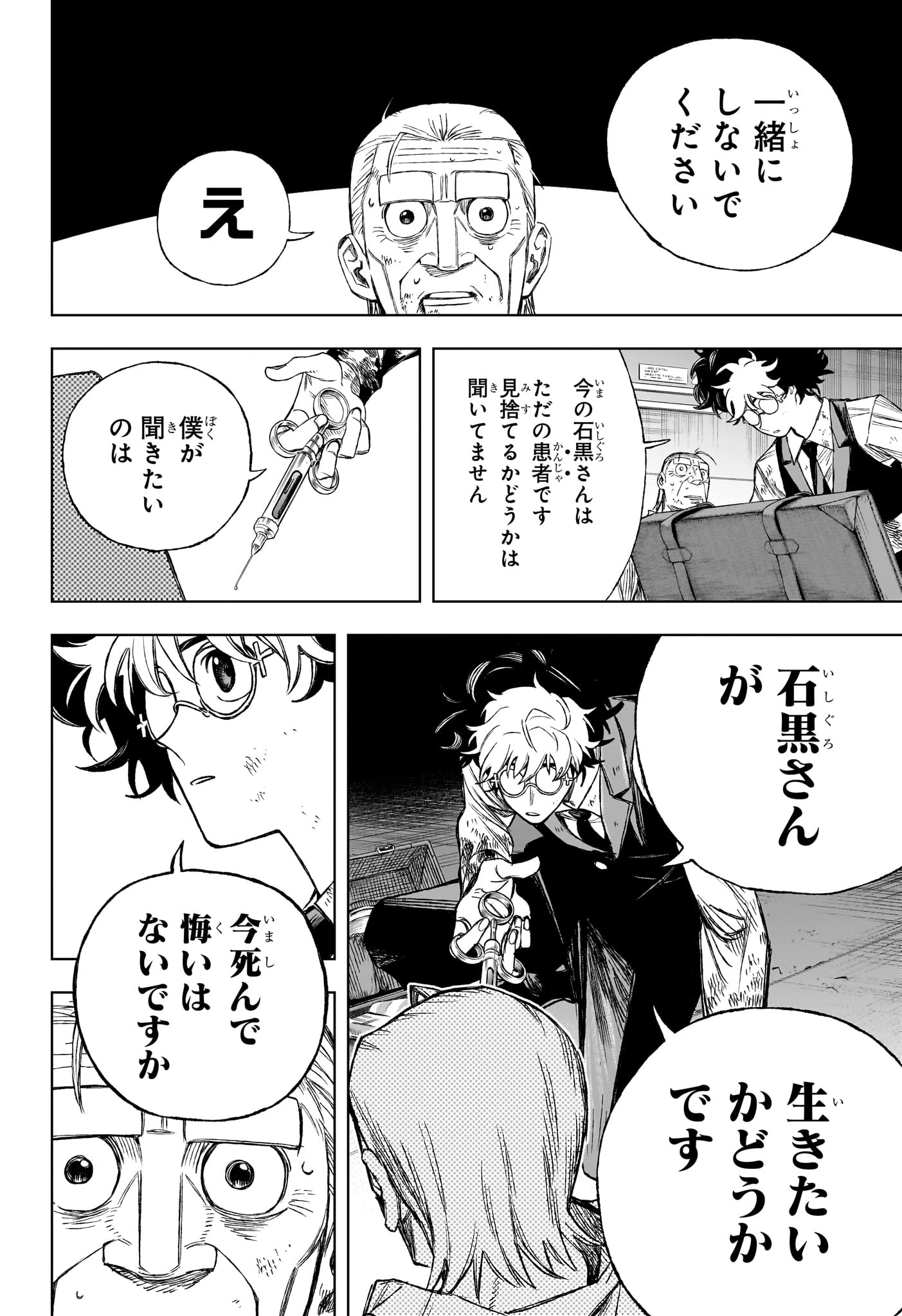 アンダードクター 第1話 - 31