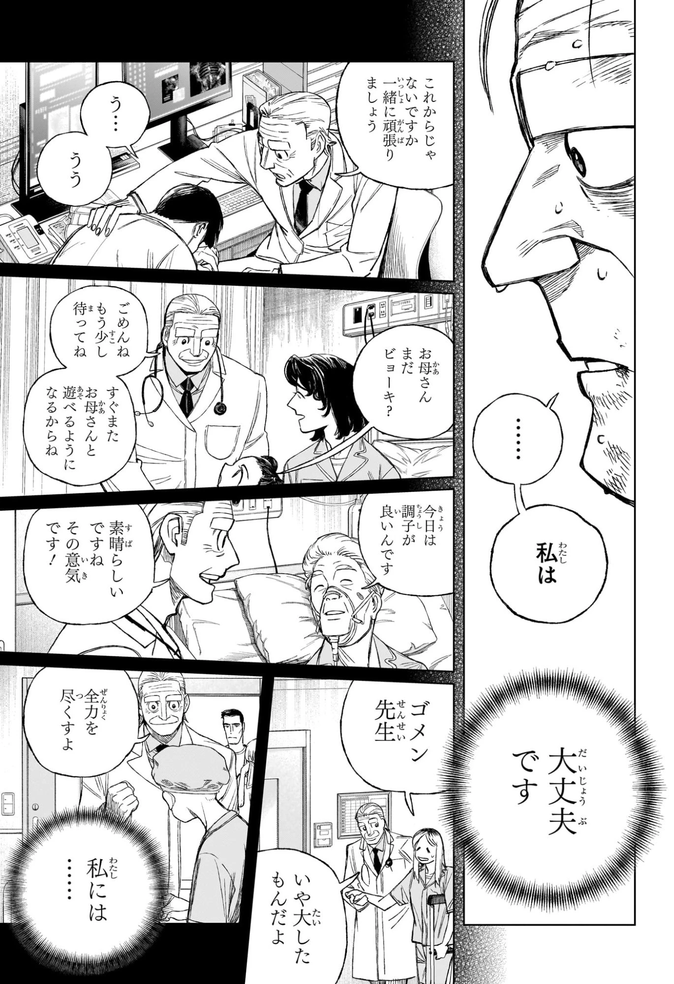 アンダードクター 第1話 - 32
