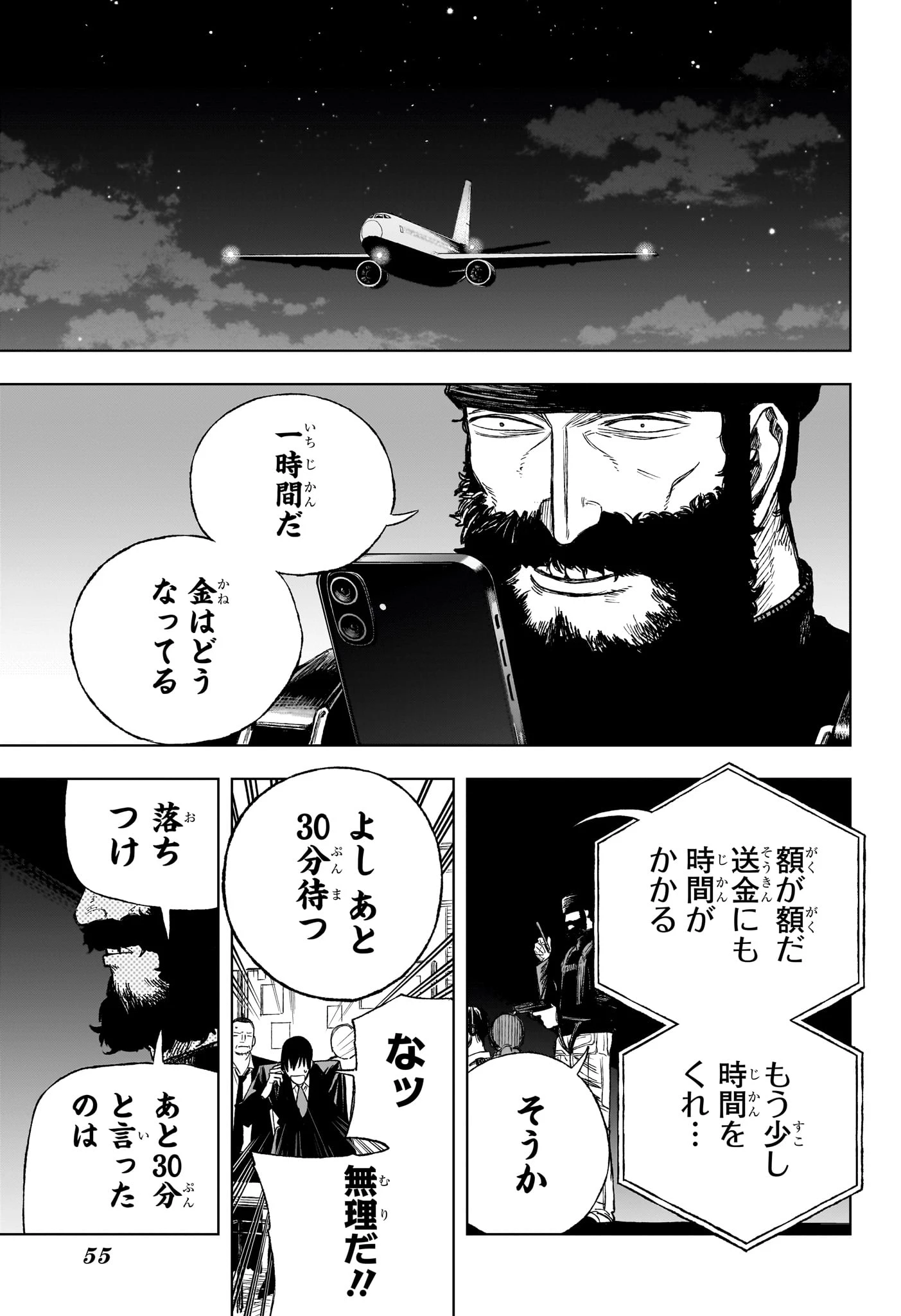 アンダードクター 第1話 - 34