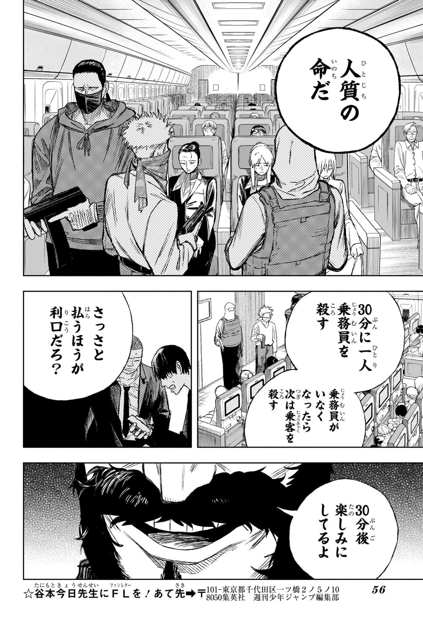 アンダードクター 第1話 - 35