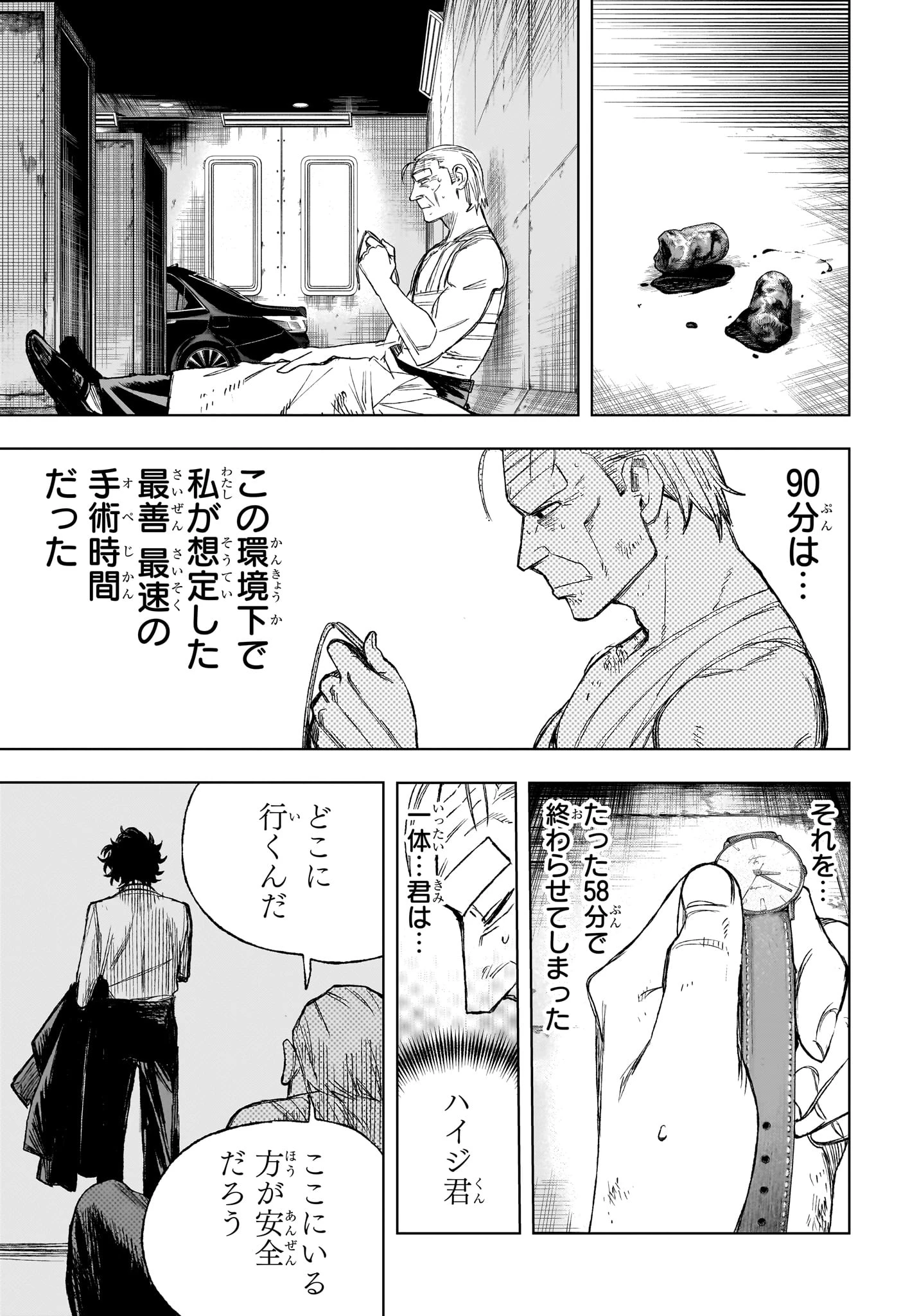 アンダードクター 第1話 - 38