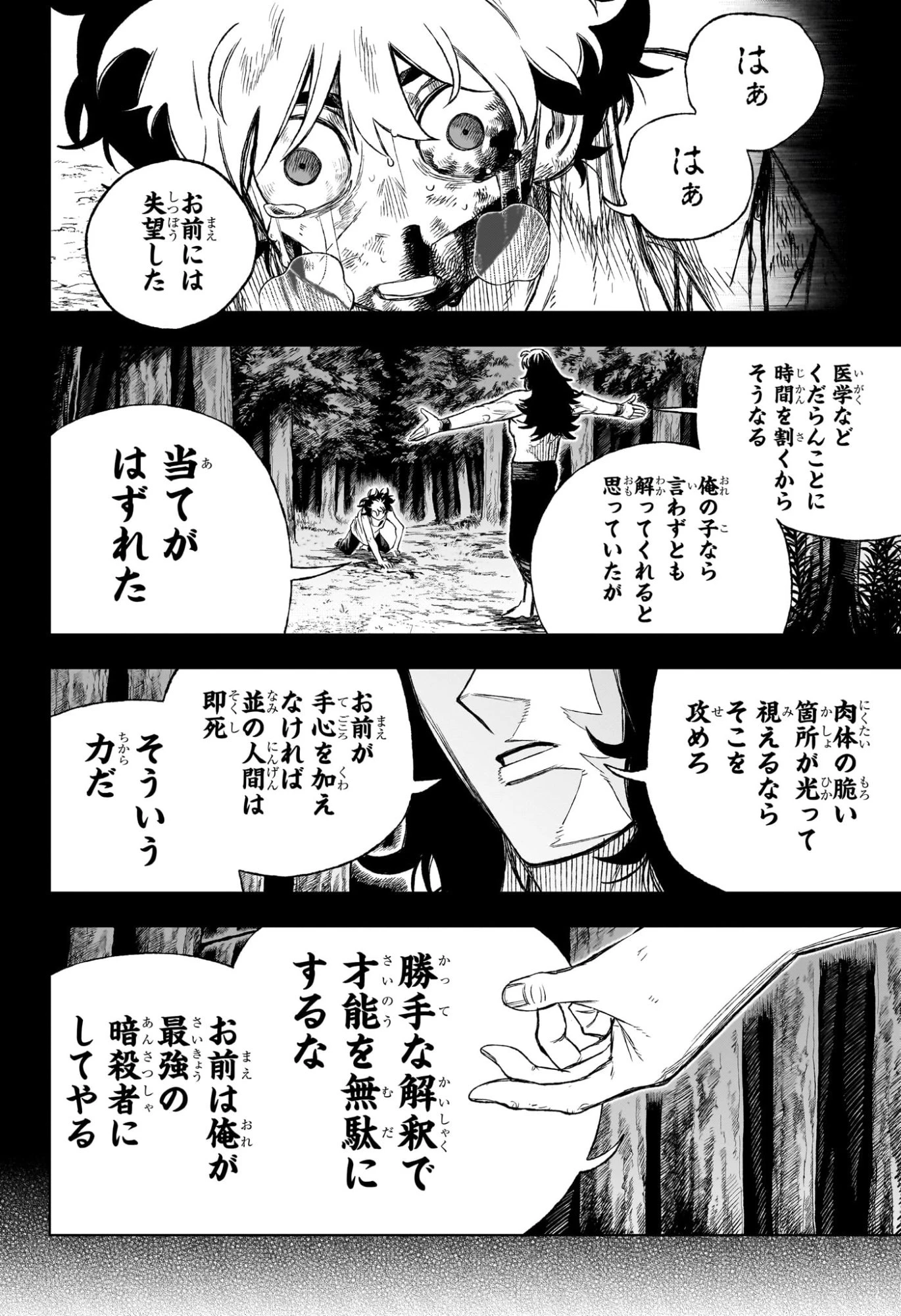 アンダードクター 第1話 - 43
