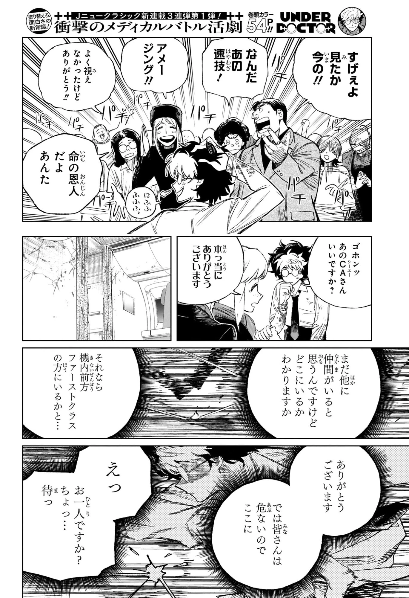 アンダードクター 第1話 - 45
