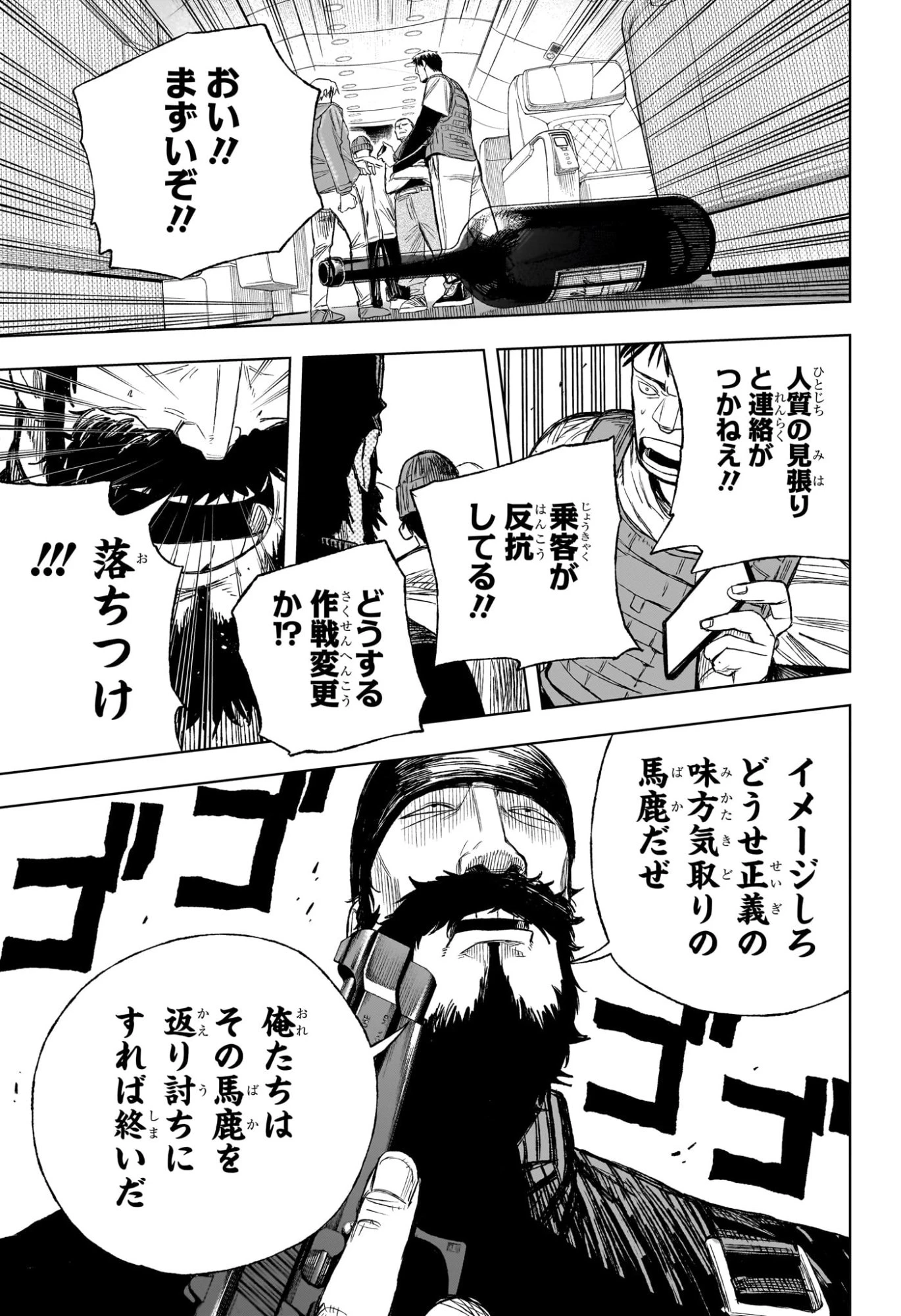アンダードクター 第1話 - 46