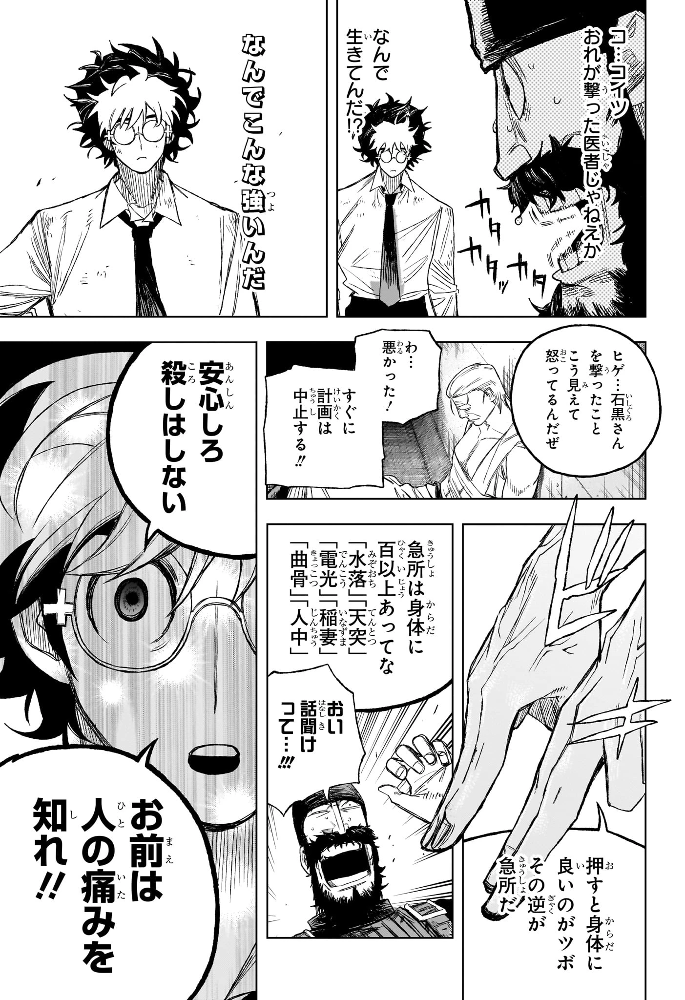 アンダードクター 第1話 - 48