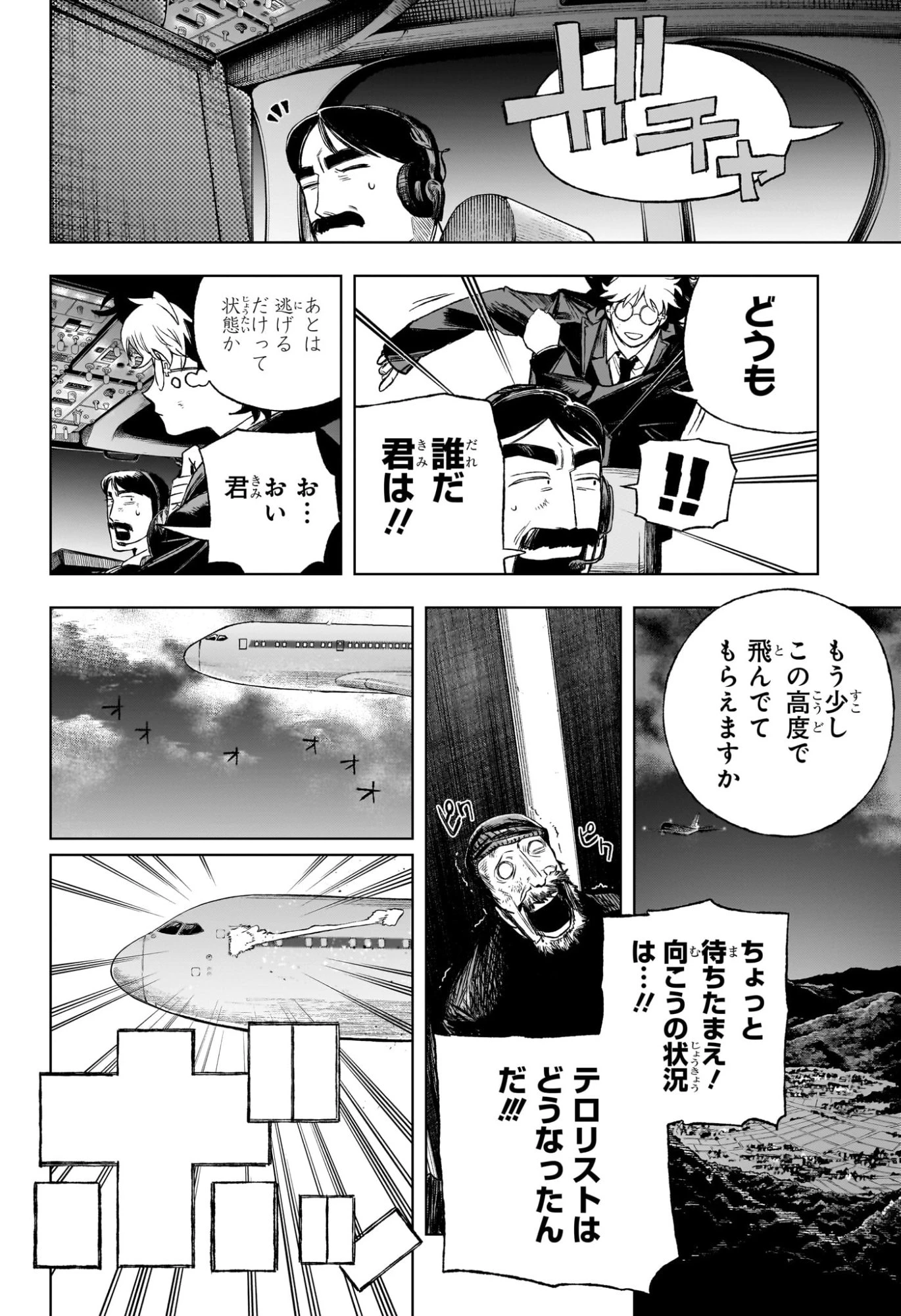 アンダードクター 第1話 - 51