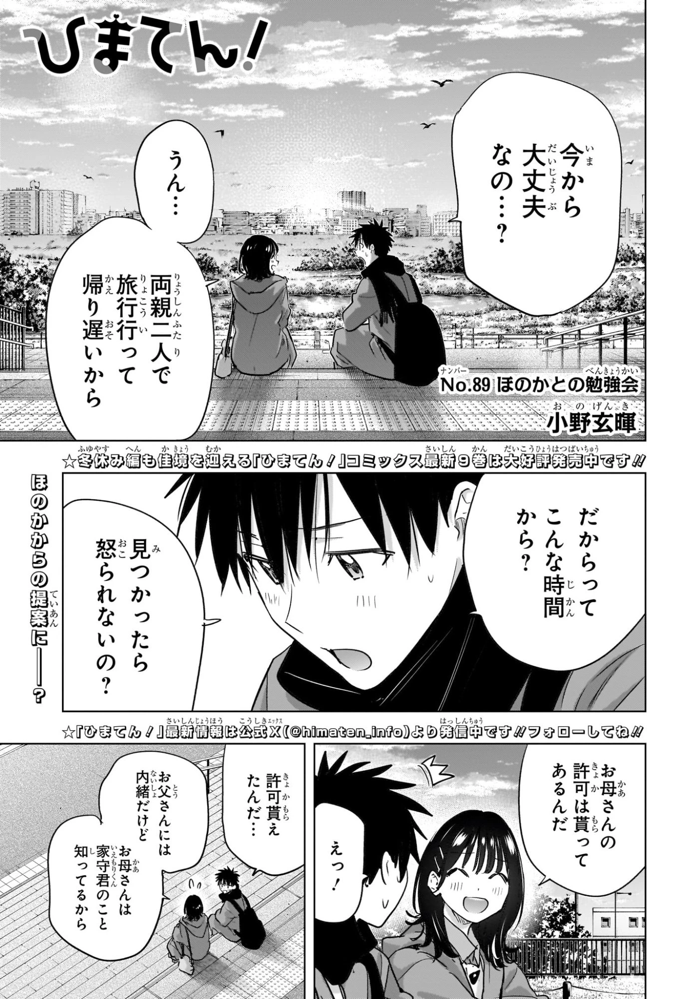 ひまてん！ 第89話 - 1