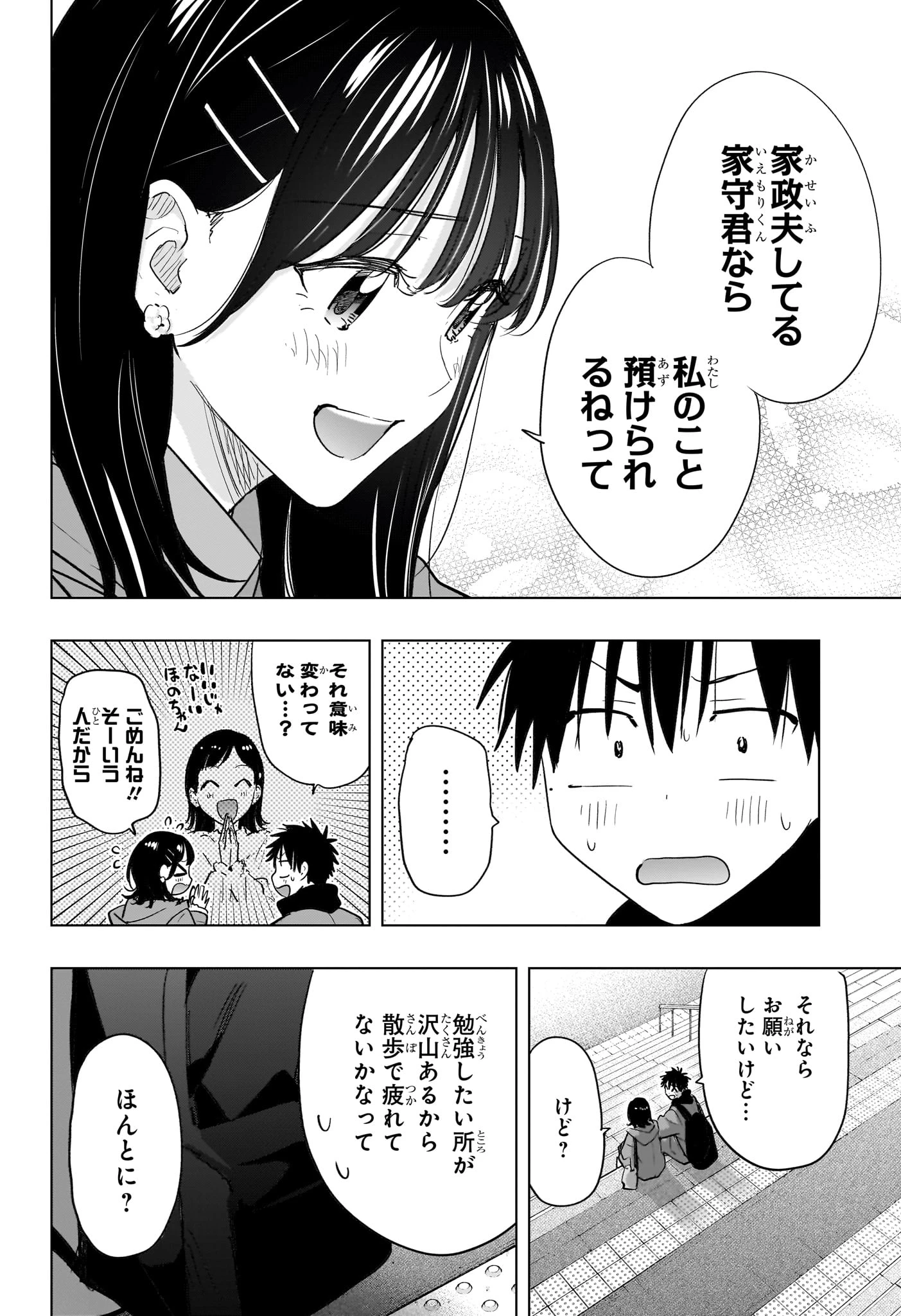 ひまてん！ 第89話 - 2