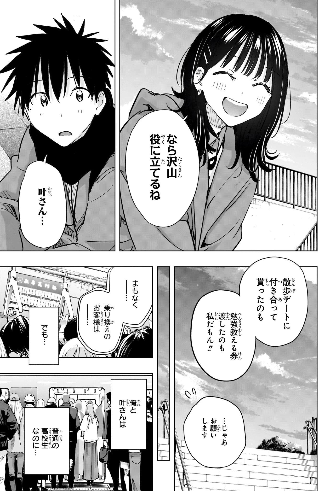 ひまてん！ 第89話 - 3