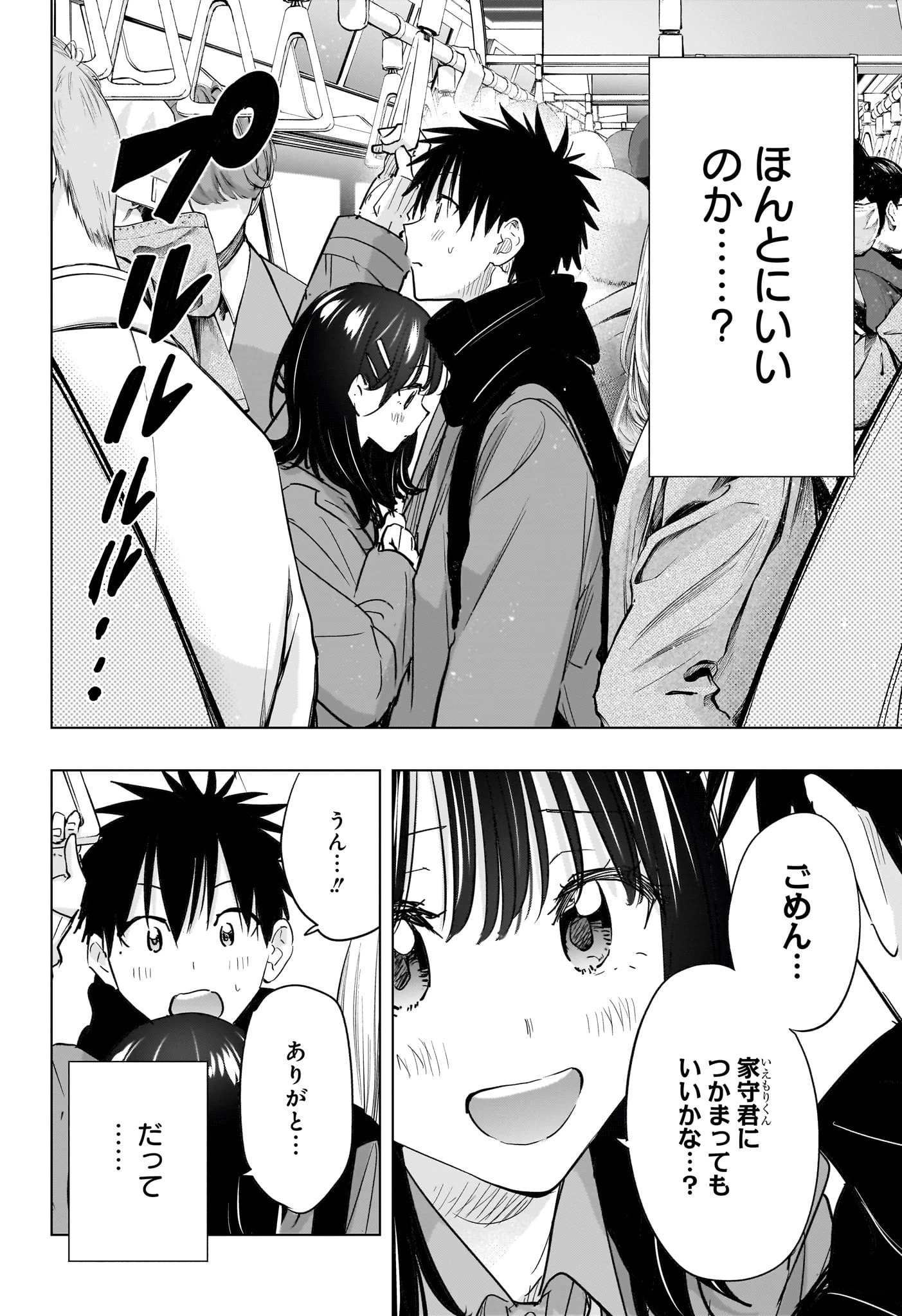 ひまてん！ 第89話 - 4