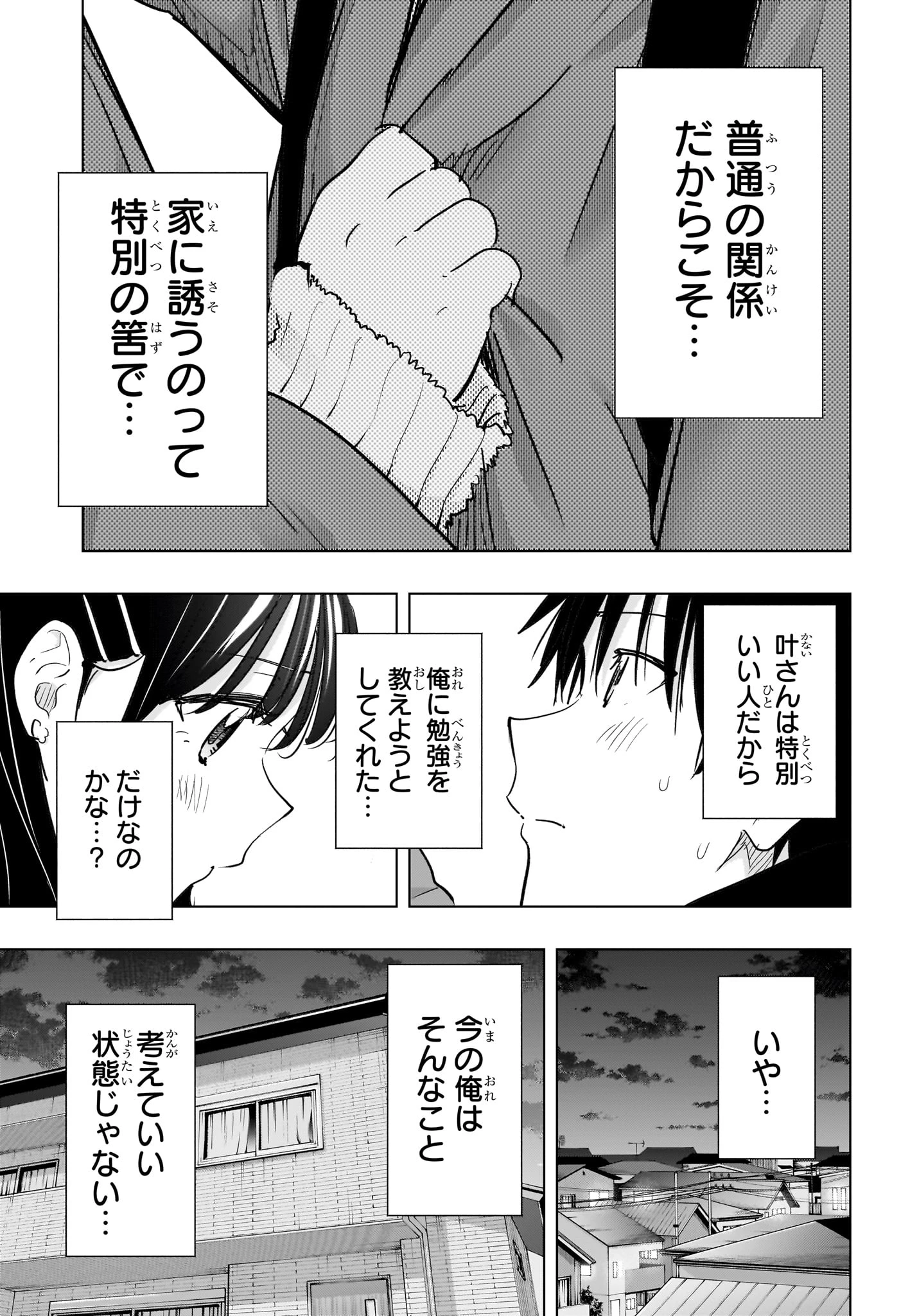 ひまてん！ 第89話 - 5