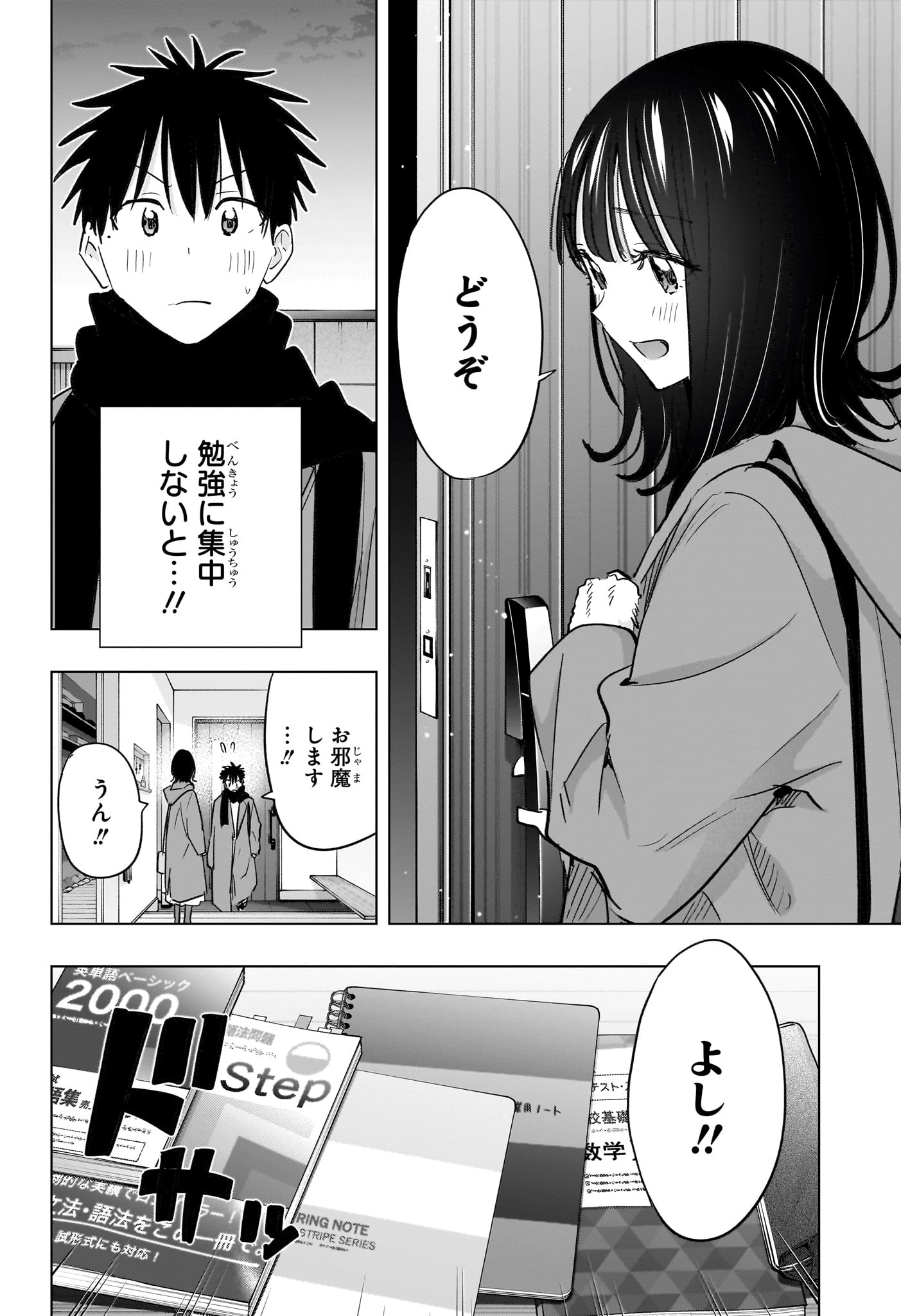 ひまてん！ 第89話 - 6