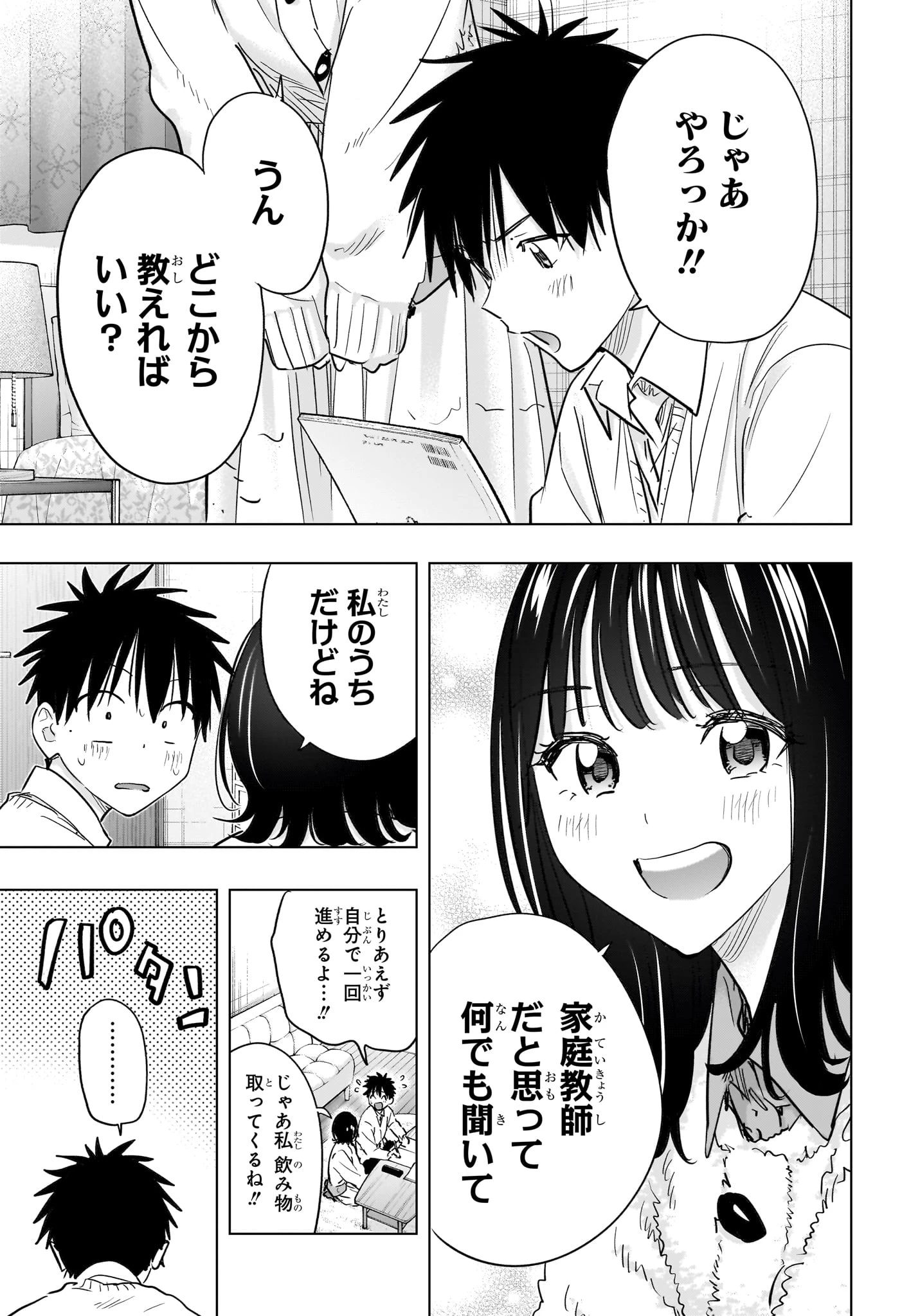 ひまてん！ 第89話 - 7