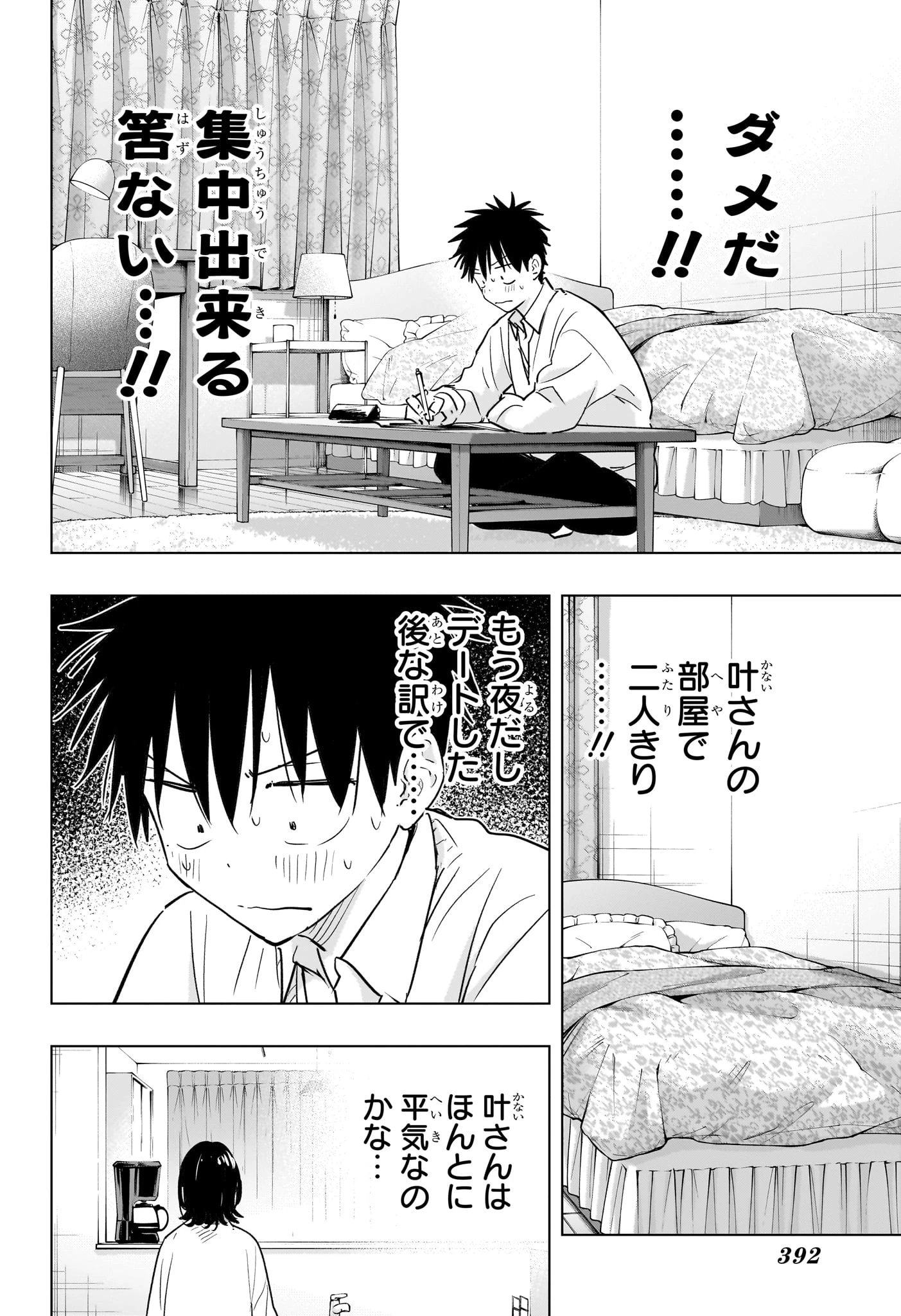 ひまてん！ 第89話 - 8