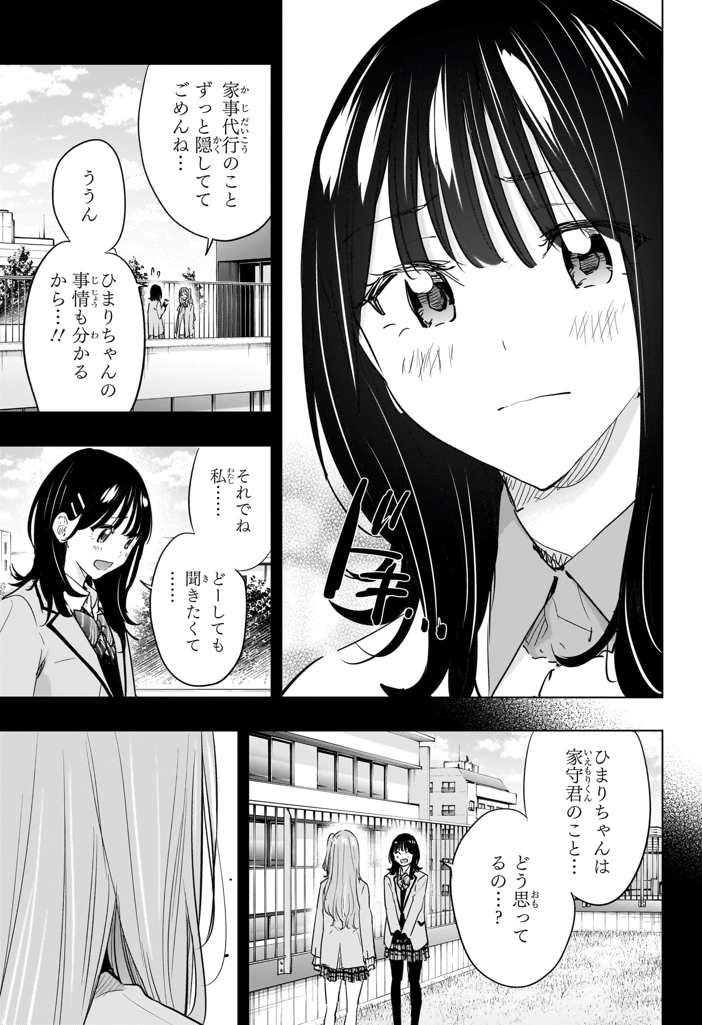 ひまてん！ 第89話 - 9