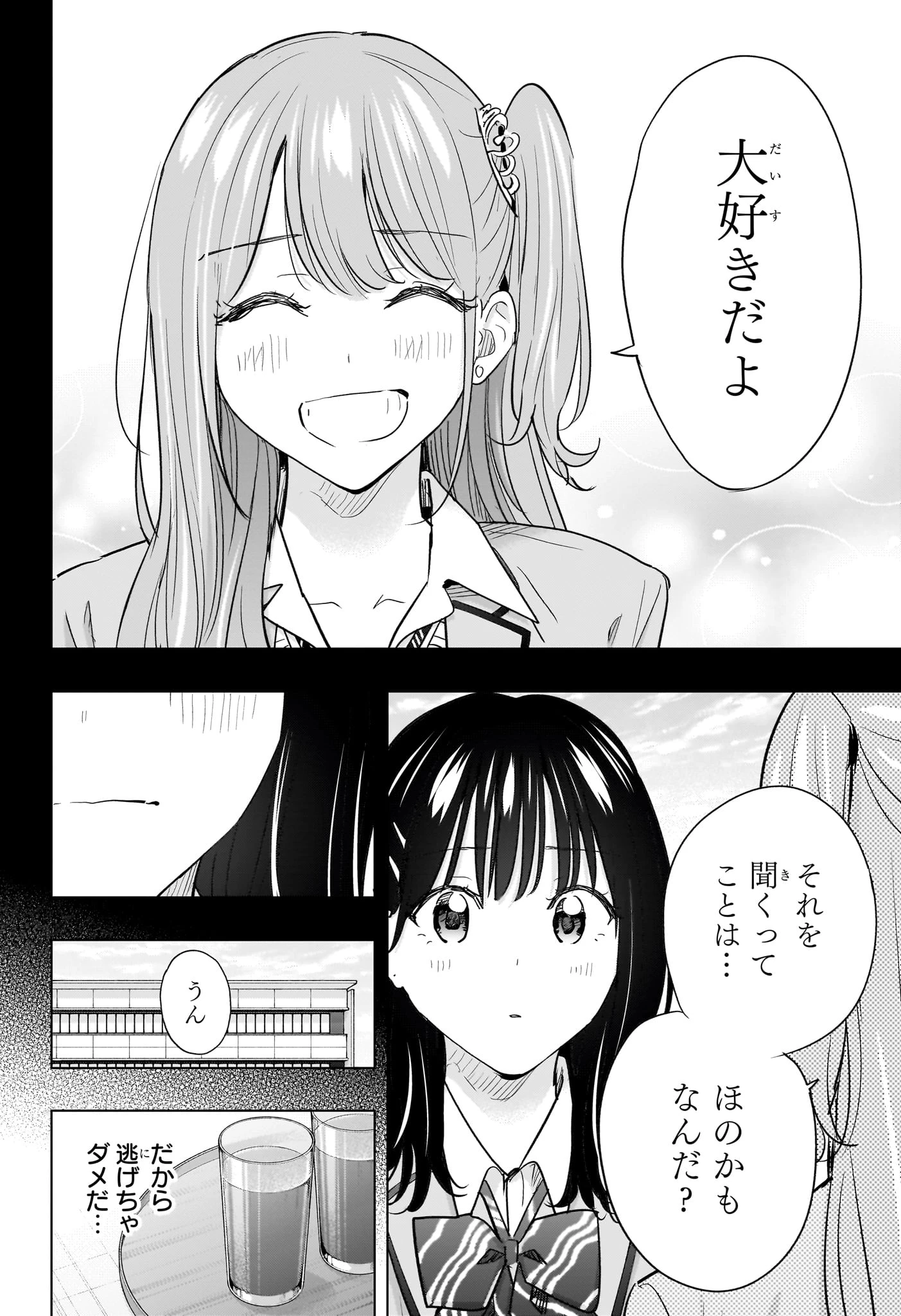 ひまてん！ 第89話 - 10