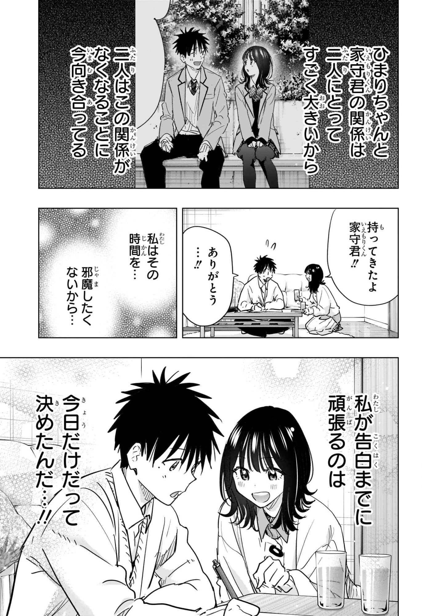 ひまてん！ 第89話 - 11