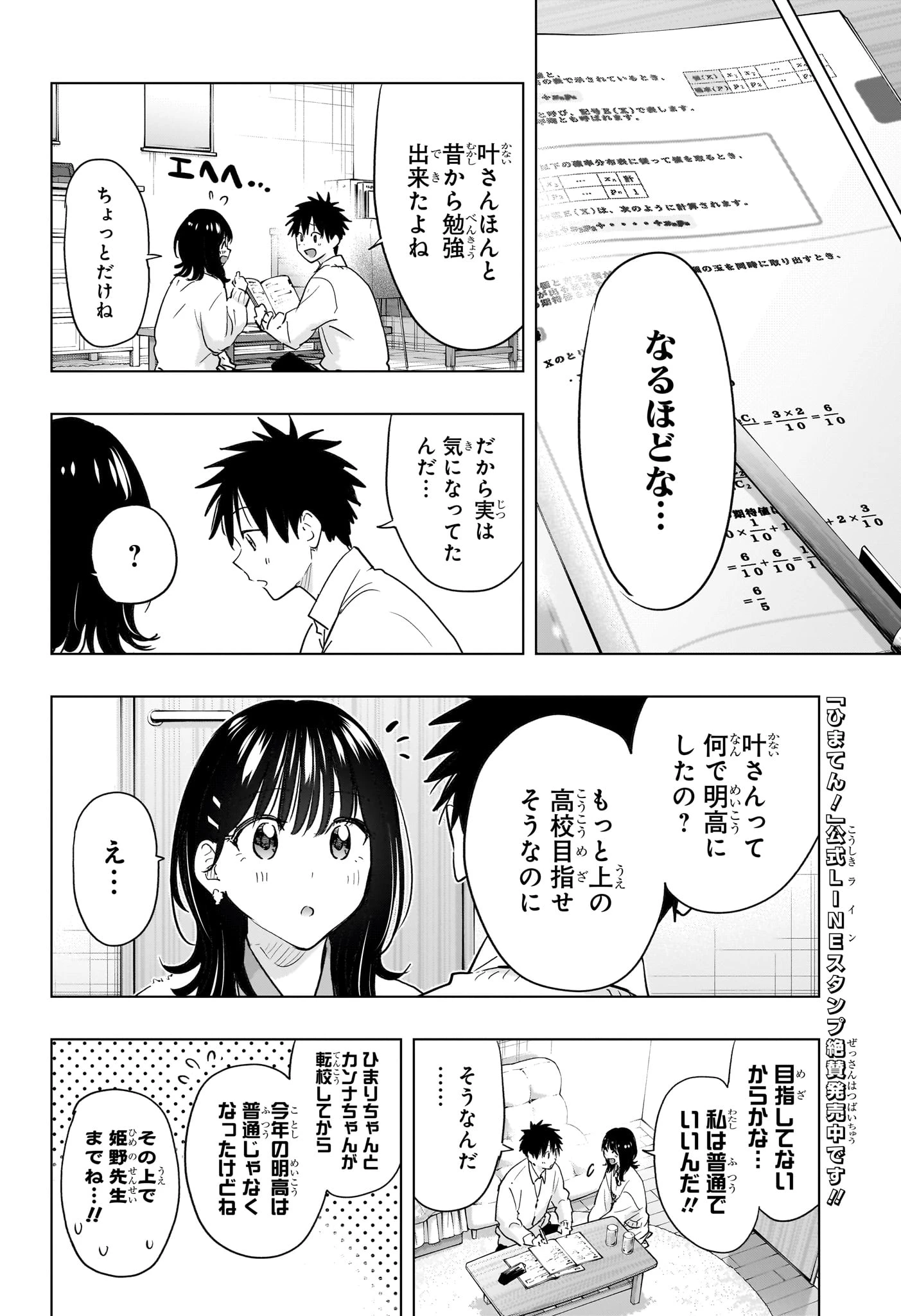 ひまてん！ 第89話 - 12