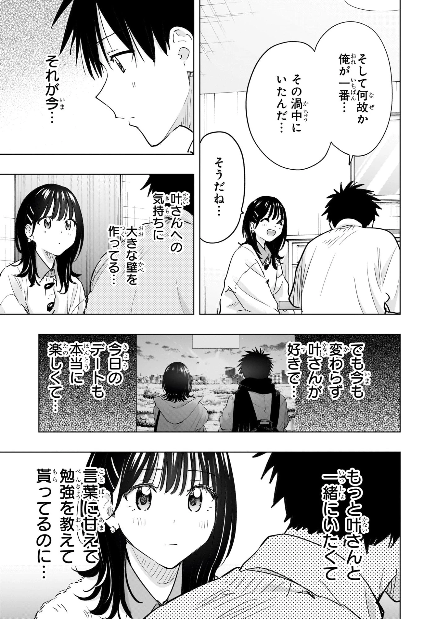 ひまてん！ 第89話 - 13