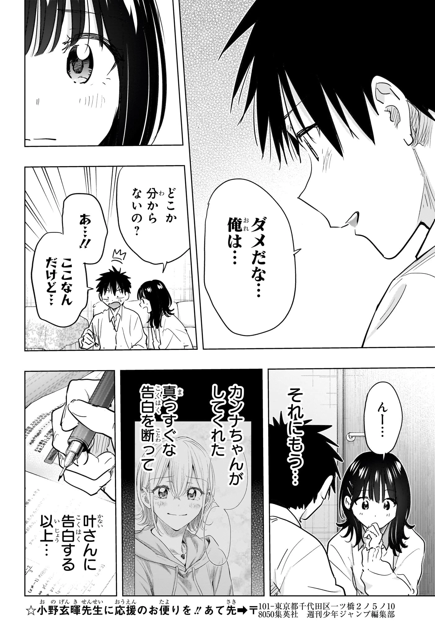ひまてん！ 第89話 - 14