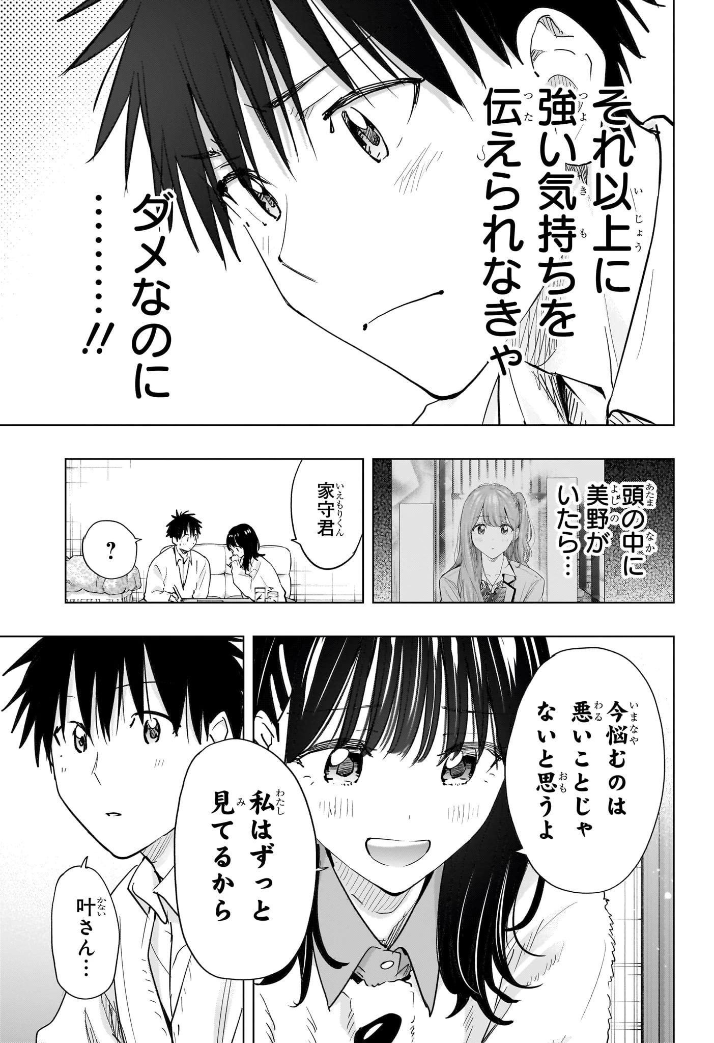 ひまてん！ 第89話 - 15