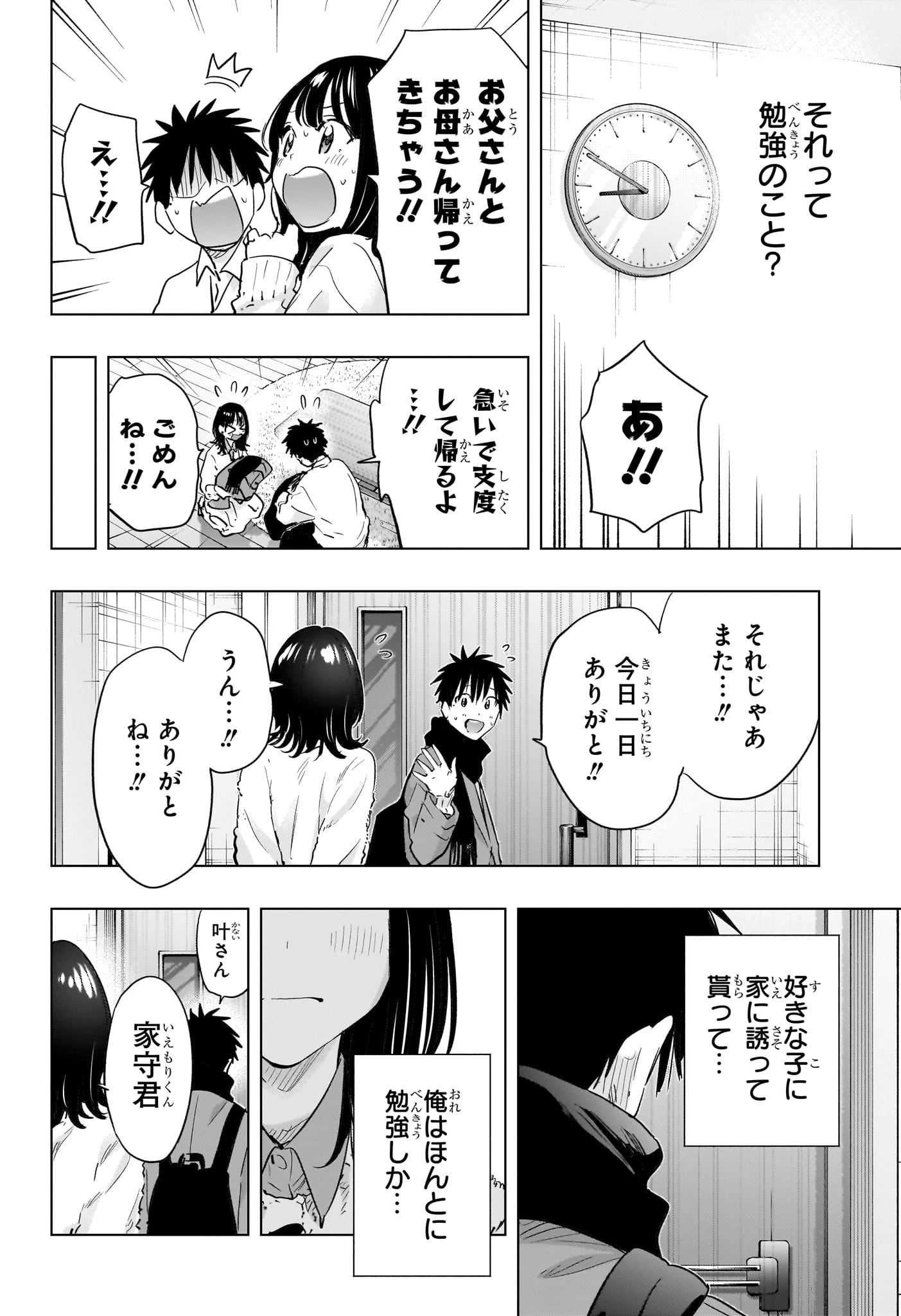 ひまてん！ 第89話 - 16