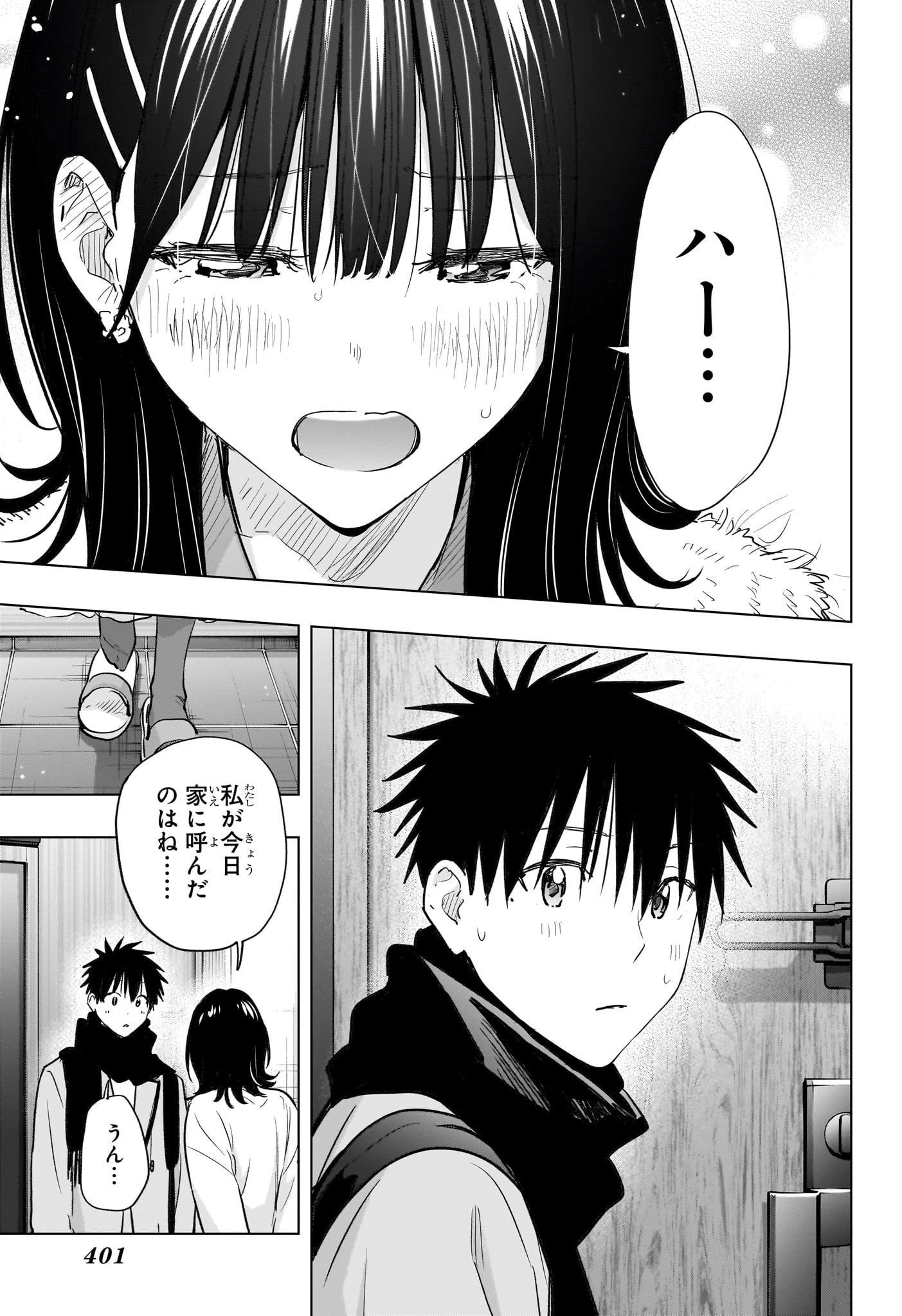 ひまてん！ 第89話 - 17