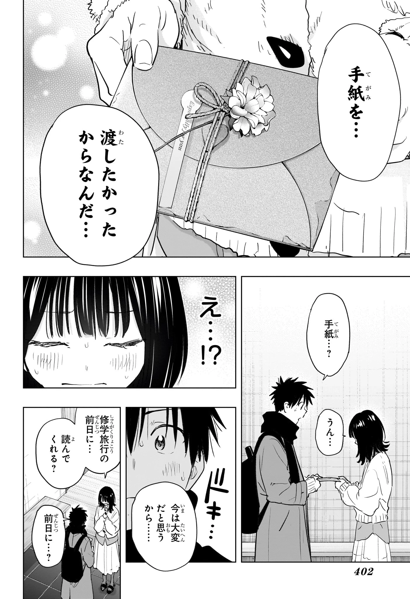 ひまてん！ 第89話 - 18
