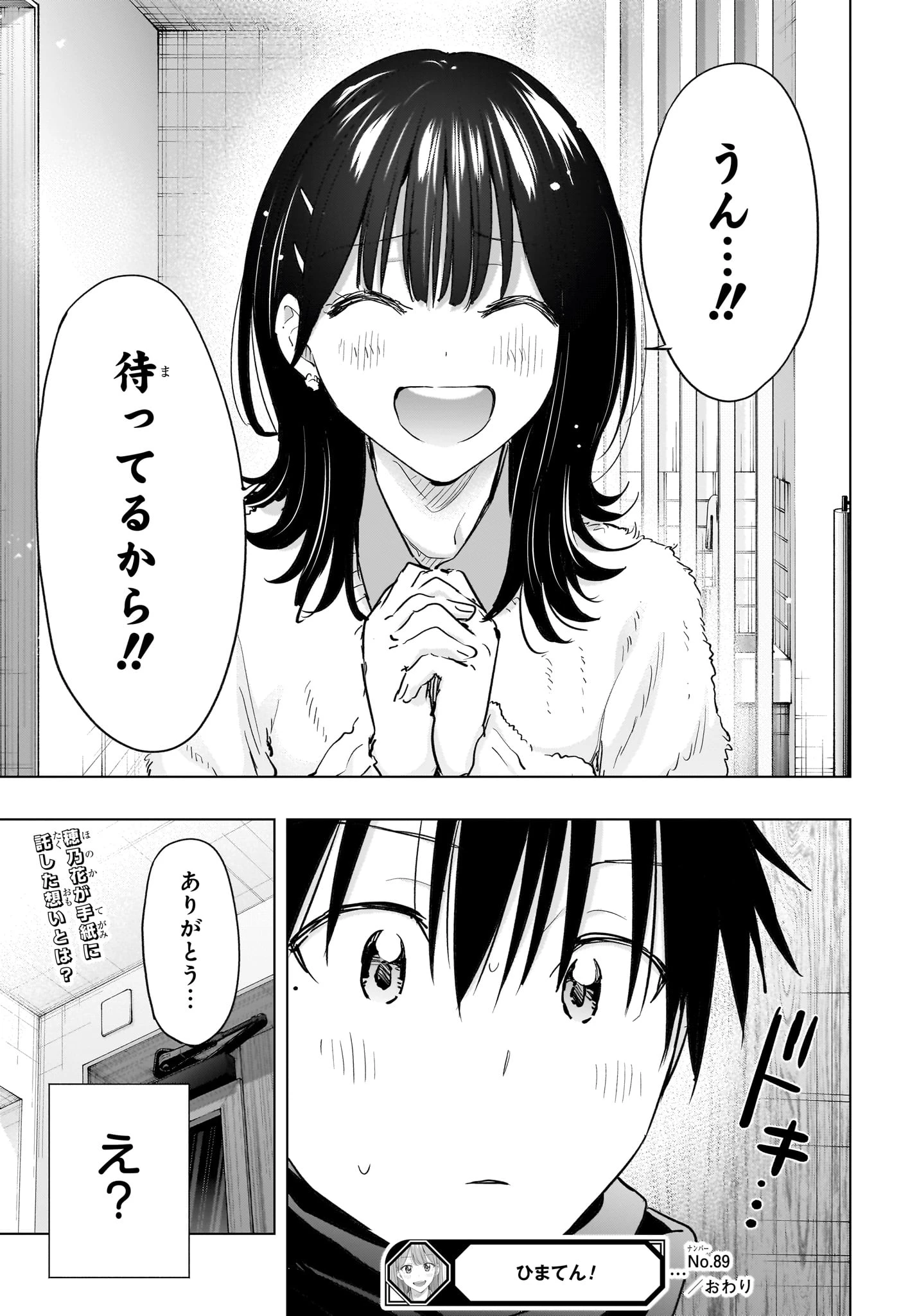 ひまてん！ 第89話 - 19