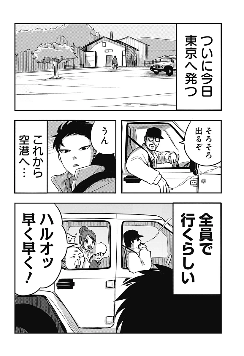 ニシトーキョーメタルブラザーズ 第11話 - 2