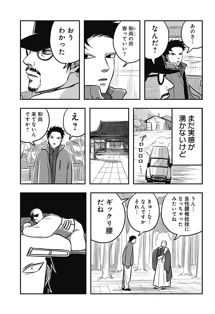 ニシトーキョーメタルブラザーズ 第11話 - 3