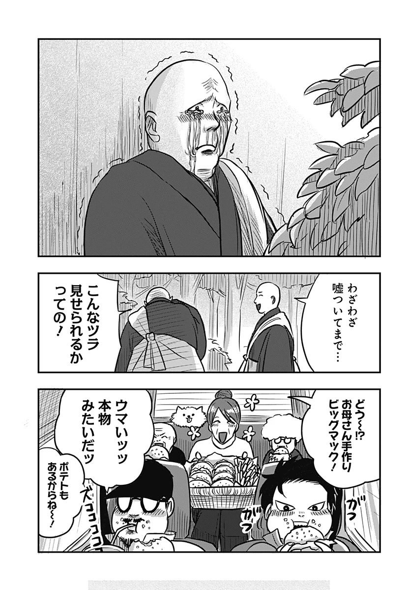ニシトーキョーメタルブラザーズ 第11話 - 5
