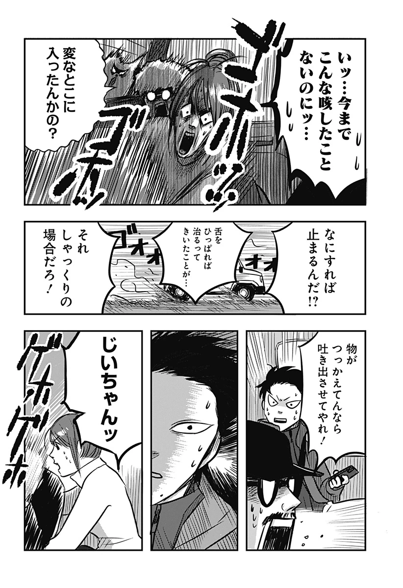ニシトーキョーメタルブラザーズ 第11話 - 8