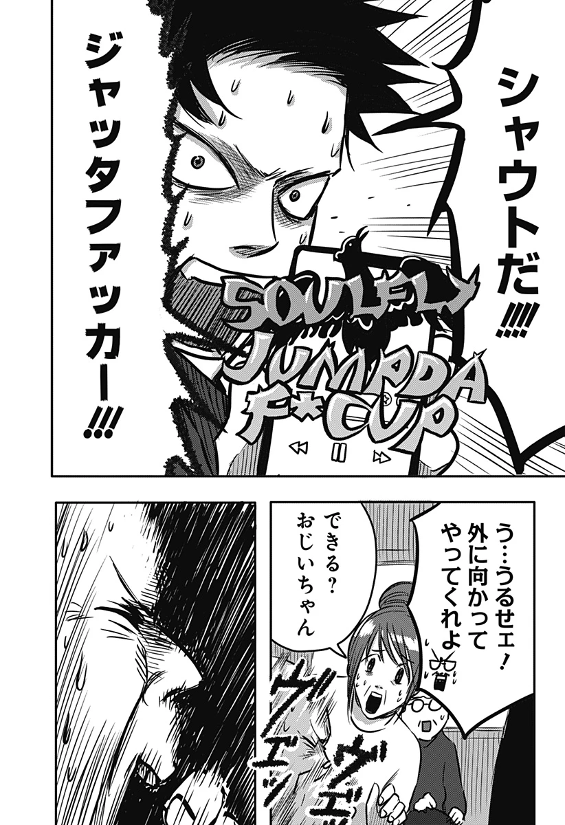 ニシトーキョーメタルブラザーズ 第11話 - 9