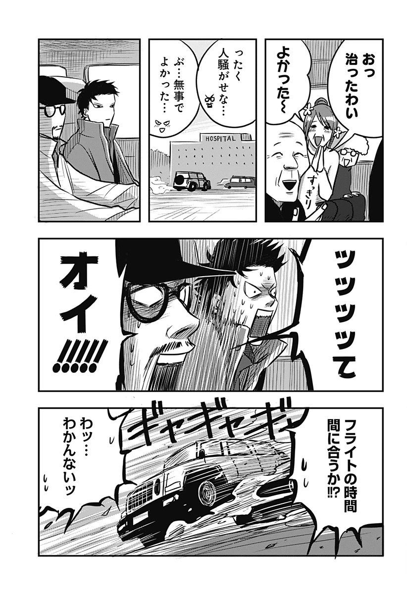ニシトーキョーメタルブラザーズ 第11話 - 11