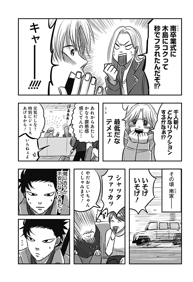 ニシトーキョーメタルブラザーズ 第11話 - 13