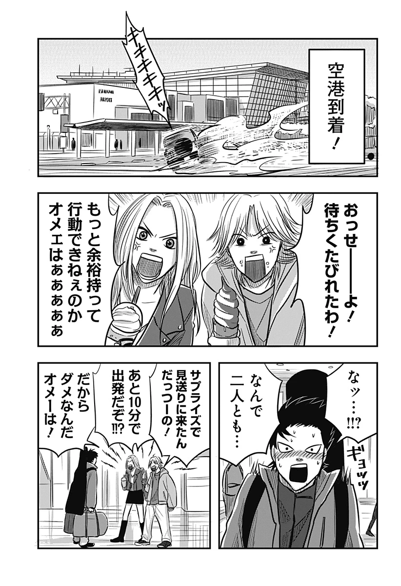 ニシトーキョーメタルブラザーズ 第11話 - 17