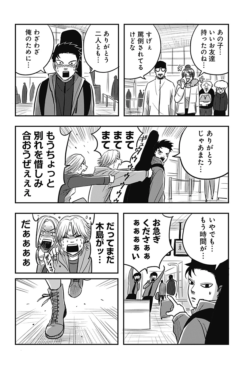 ニシトーキョーメタルブラザーズ 第11話 - 18