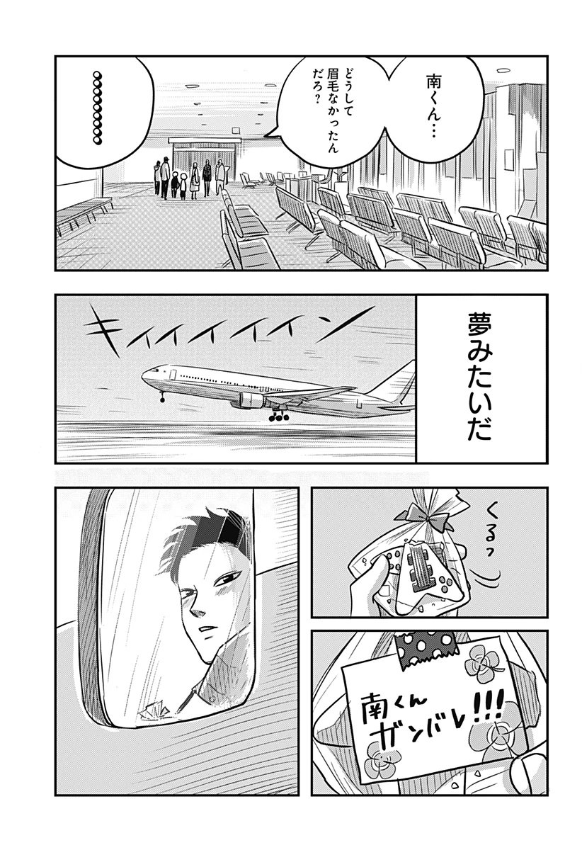 ニシトーキョーメタルブラザーズ 第11話 - 23